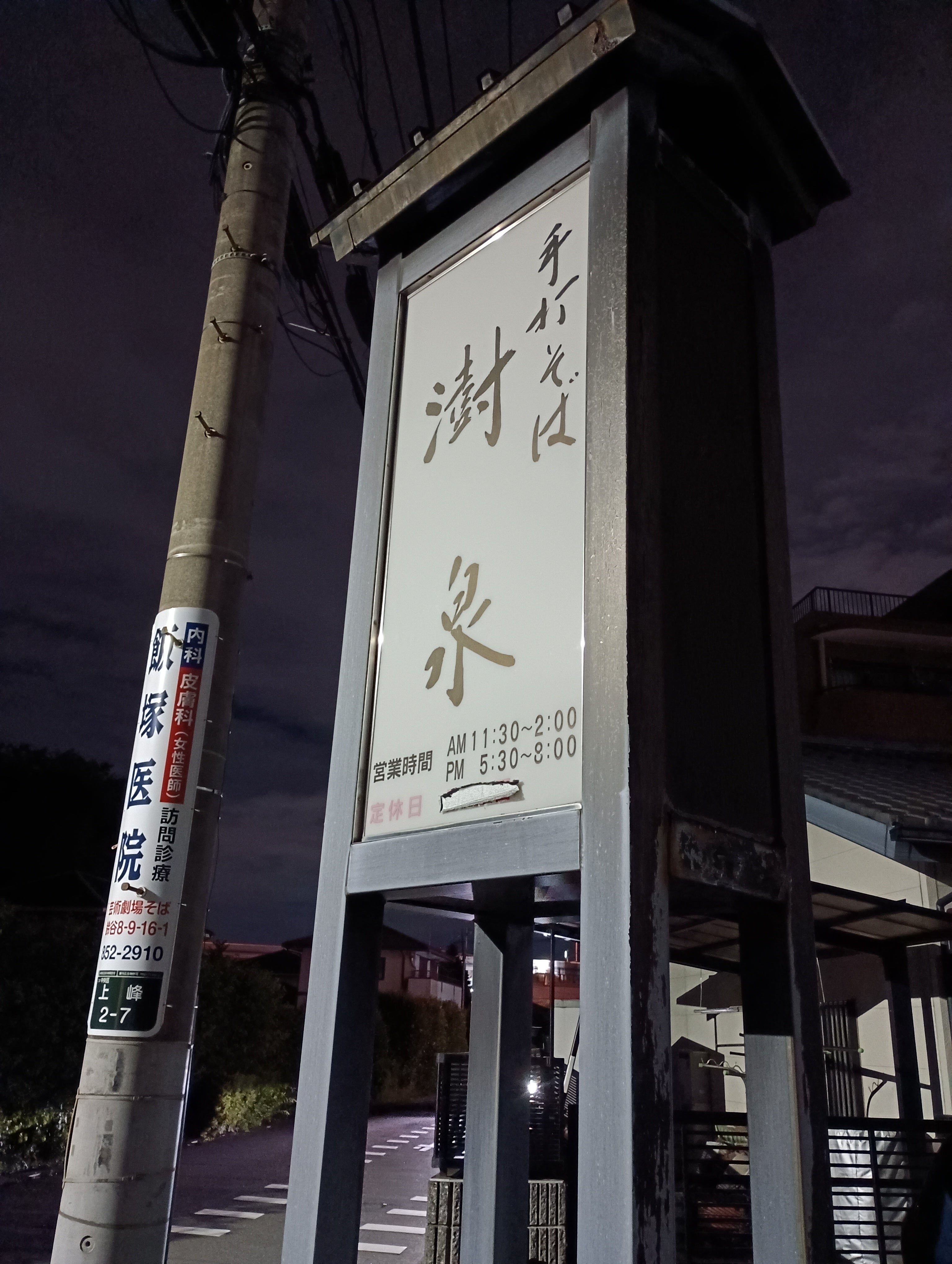 じゅ泉_2枚目
