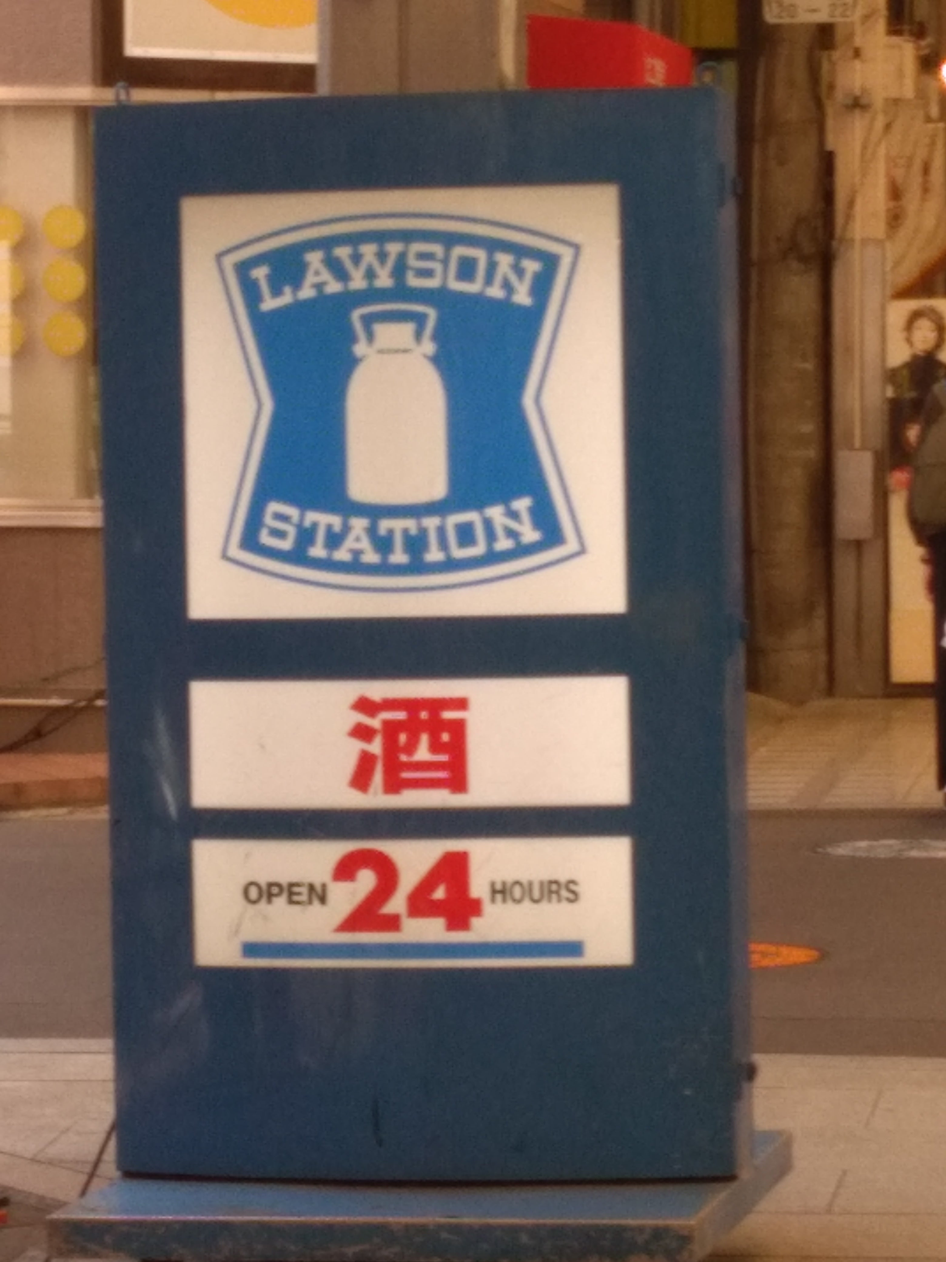ローソン 天神橋二丁目店_2枚目