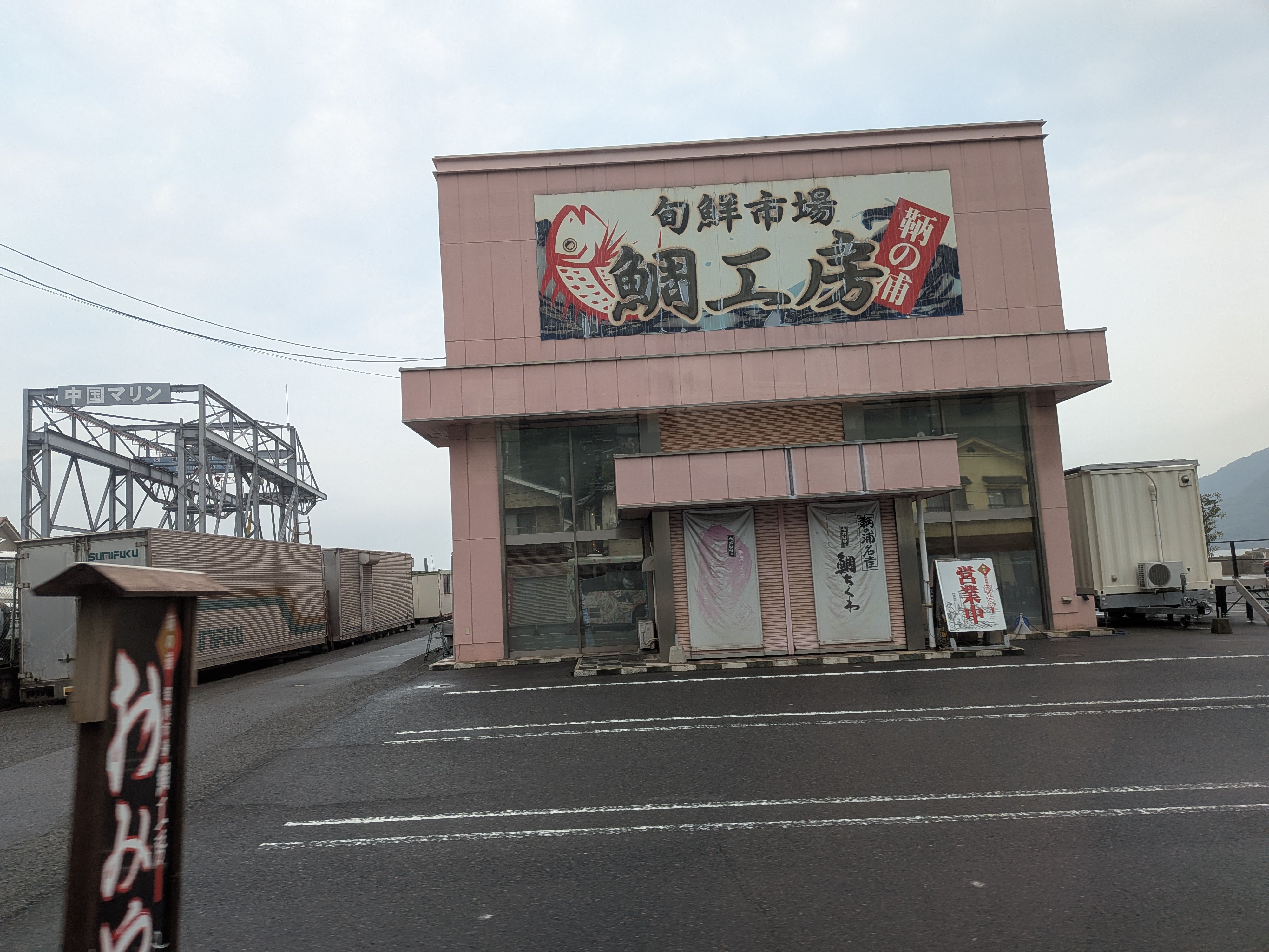 鯛工房ウオヒサ