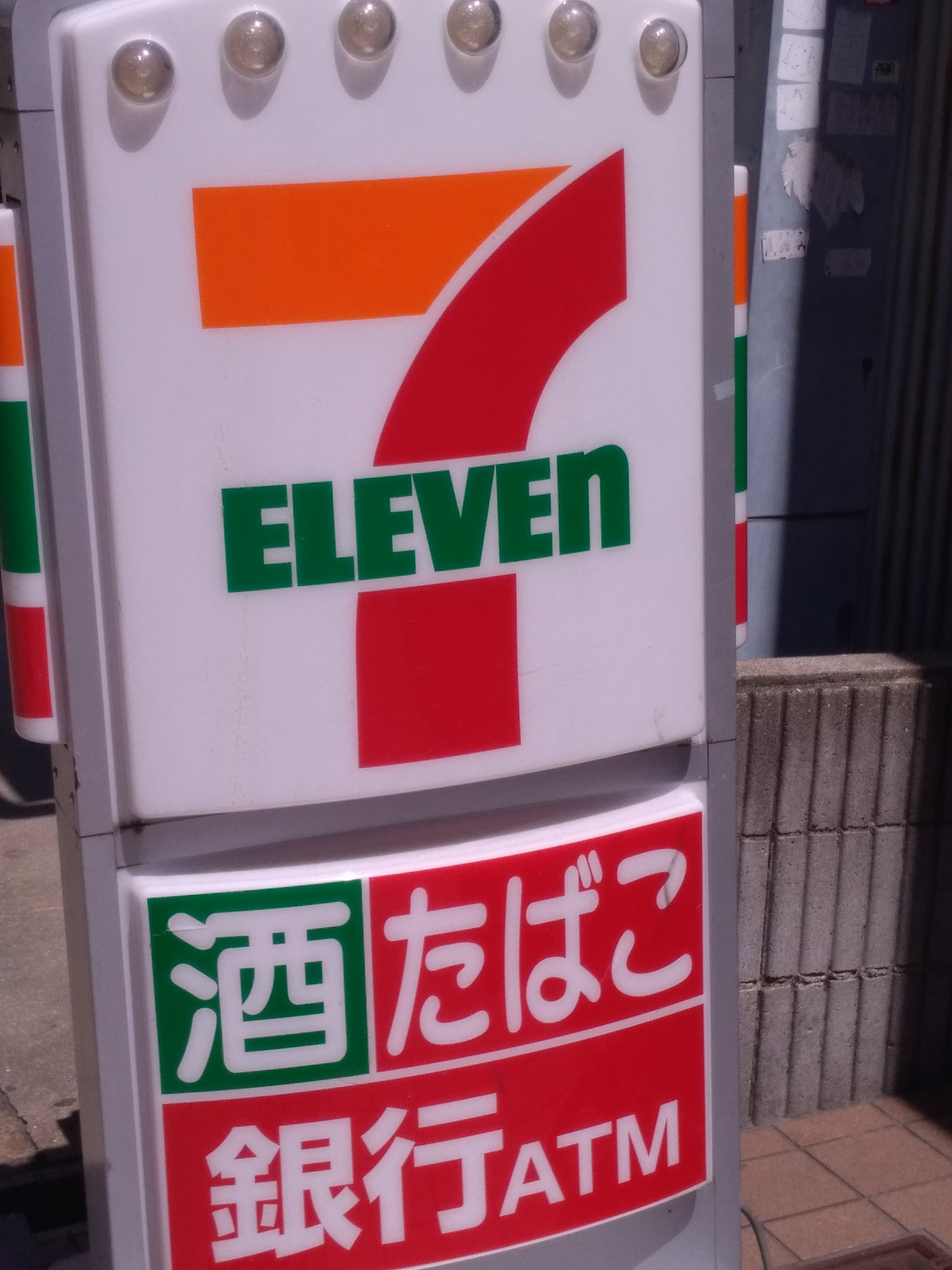 セブンイレブン　大阪天神橋１丁目店_3枚目