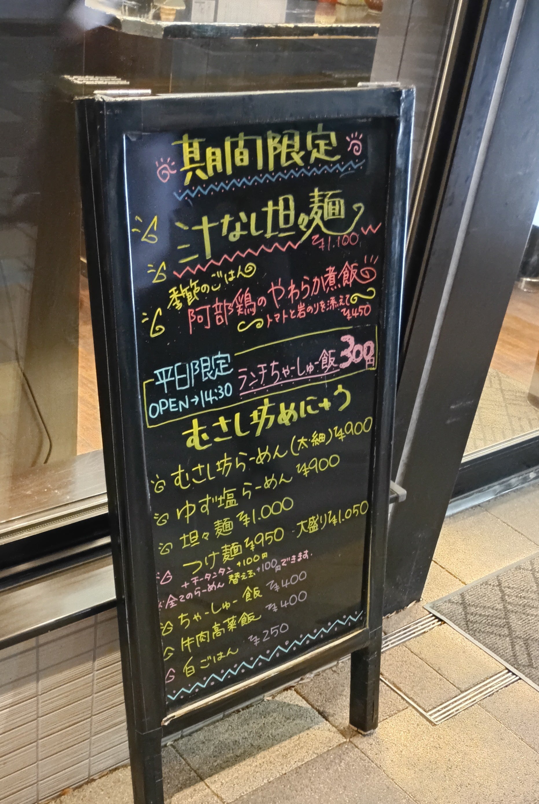 麺匠　むさし坊_1枚目
