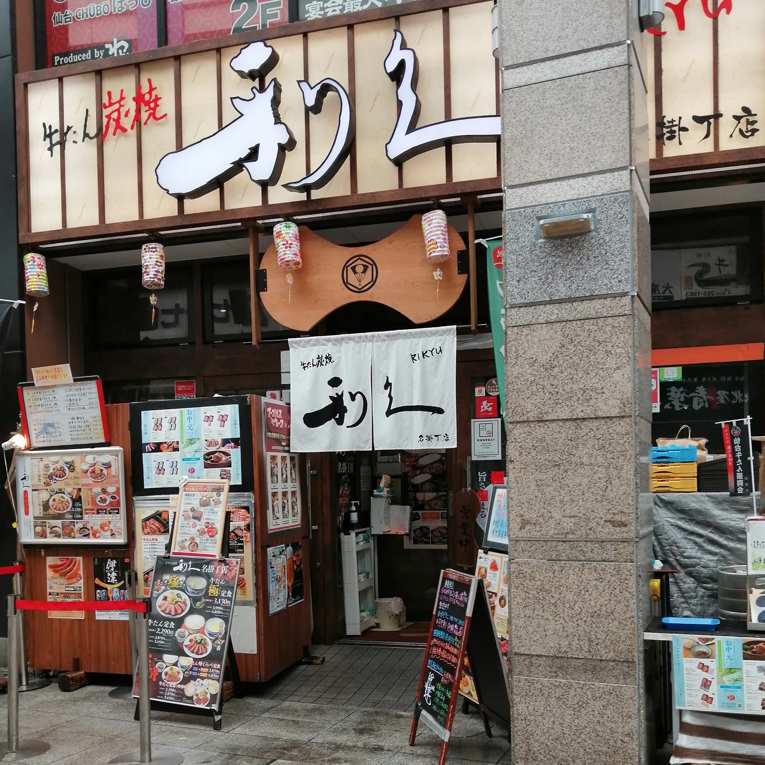 利久 名掛丁店_3枚目