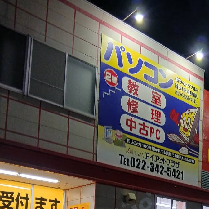 アイアットプラザ