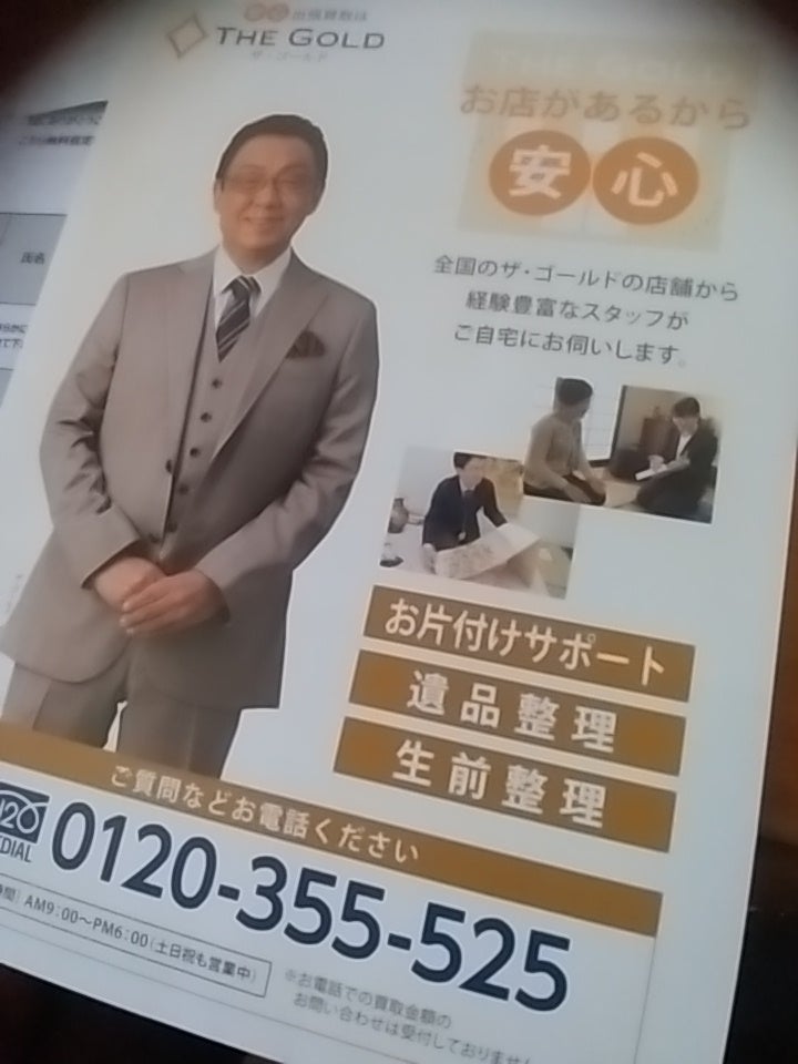 2026/10/07に佐々木きぬ子が投稿した、ザ・ゴールド 柴田店の雰囲気の写真