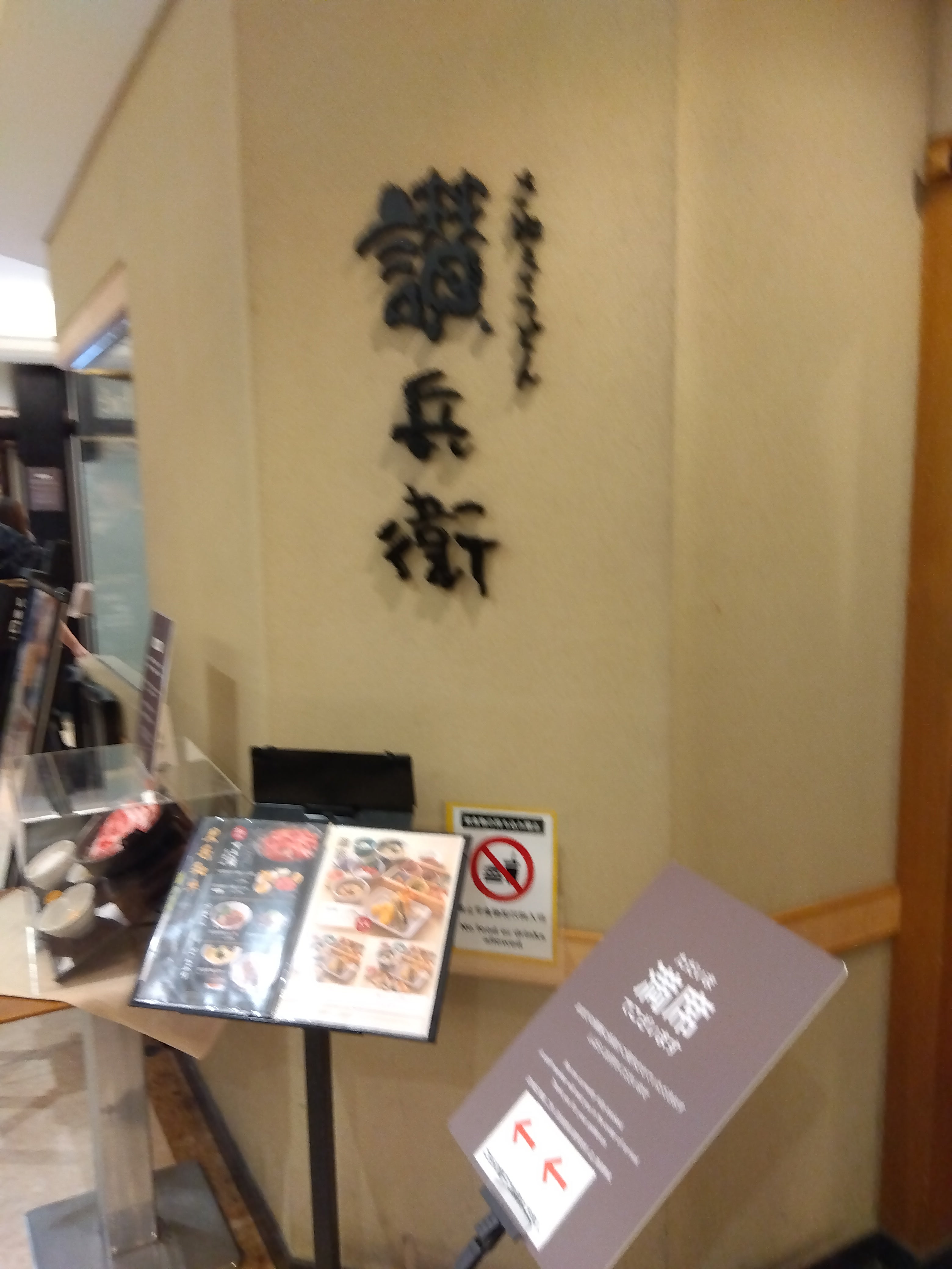 讃兵衛 大丸神戸店_1枚目