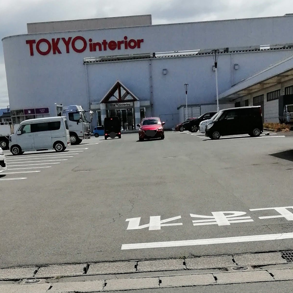 株式会社東京インテリア家具　山形店配送センター_1枚目