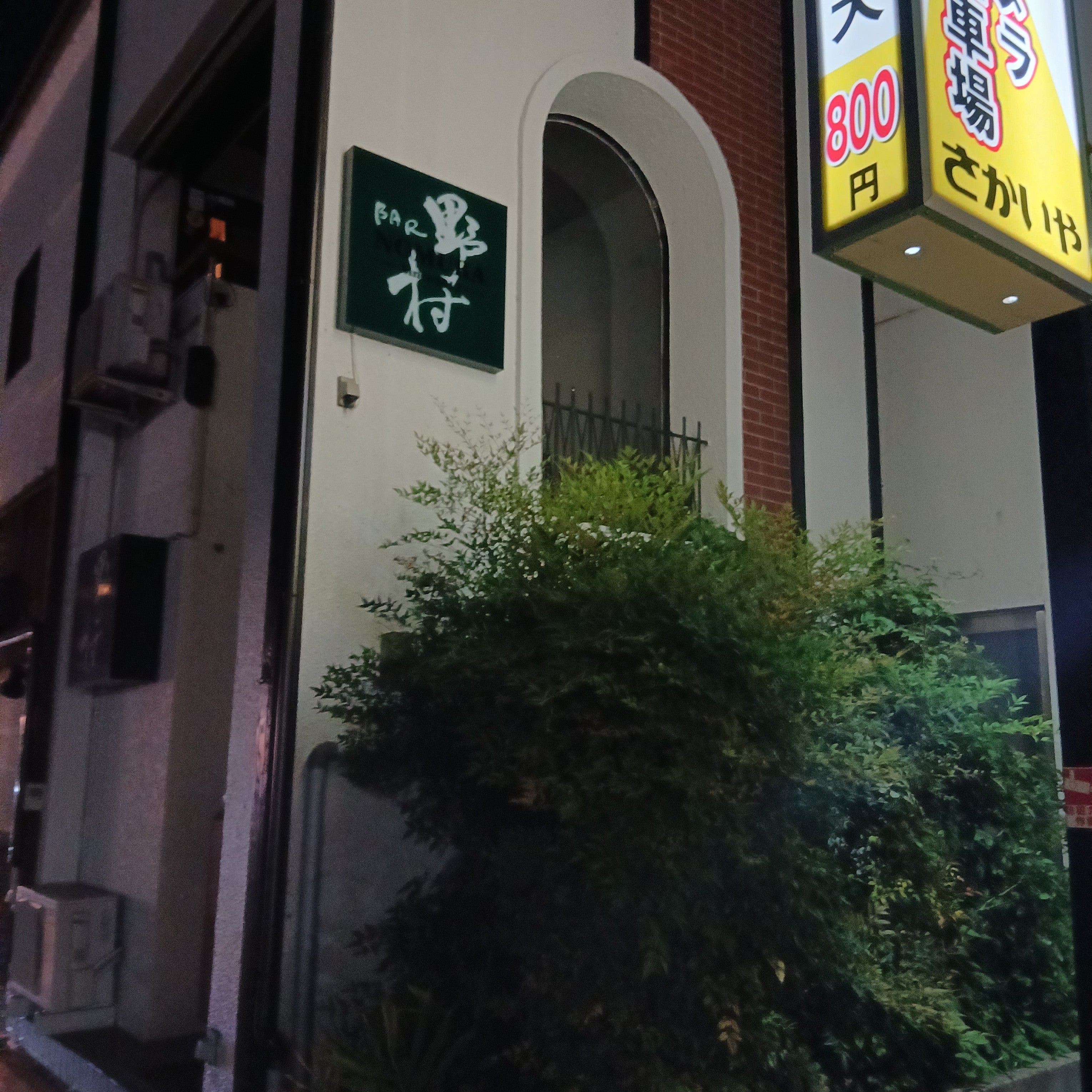 BAR 野村_1枚目