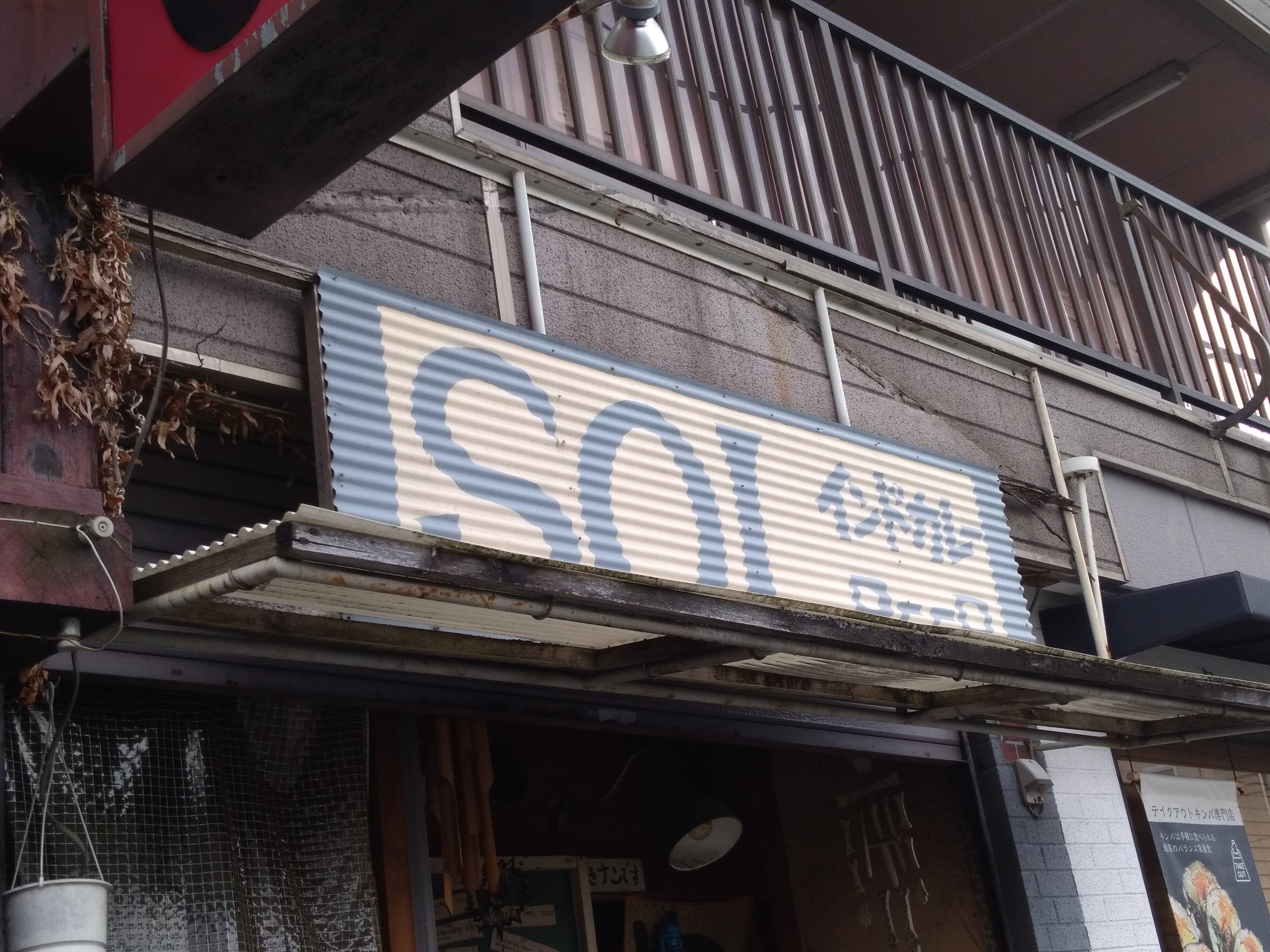 インドカレーSOL_1枚目