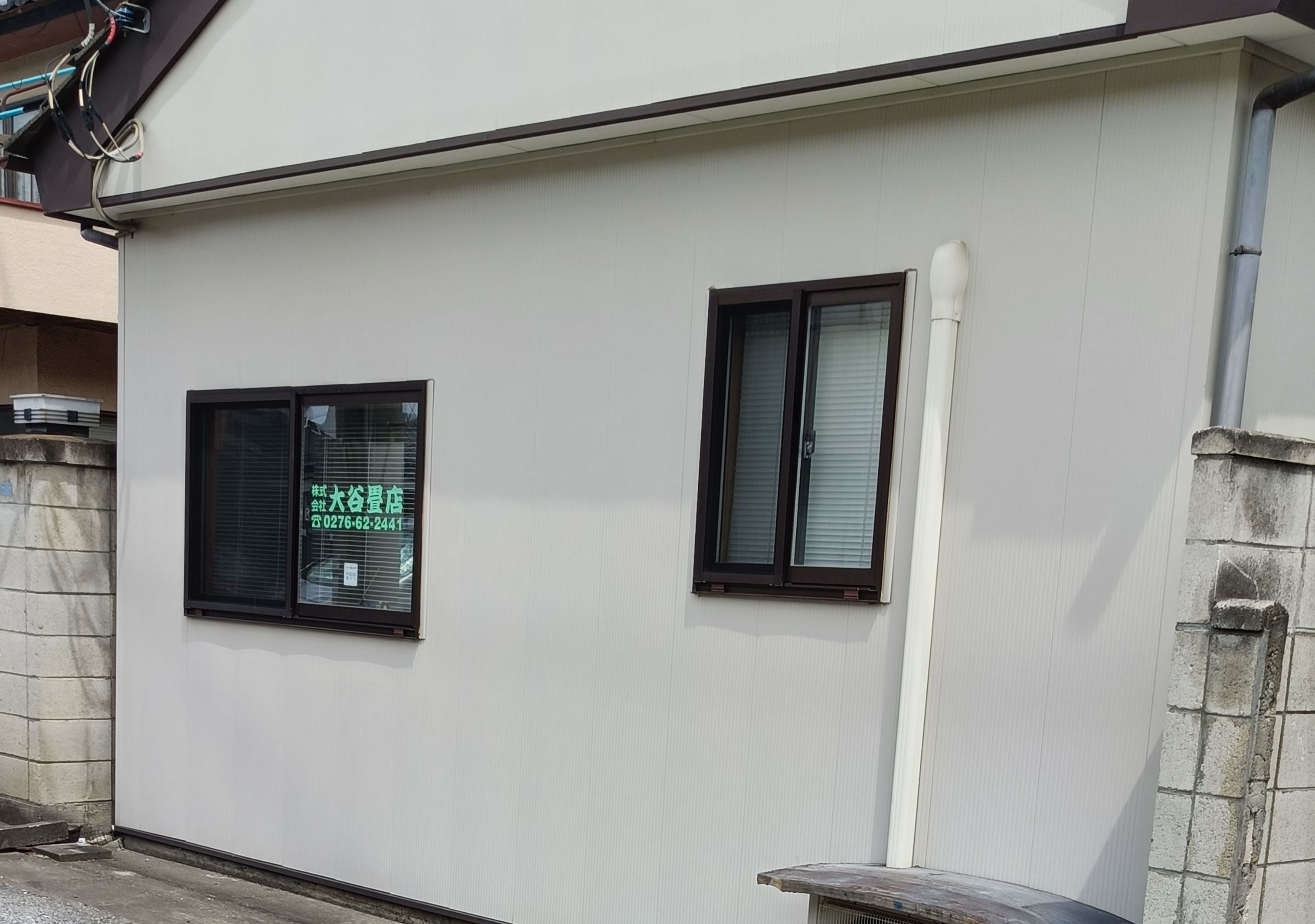 株式会社大谷畳店_2枚目