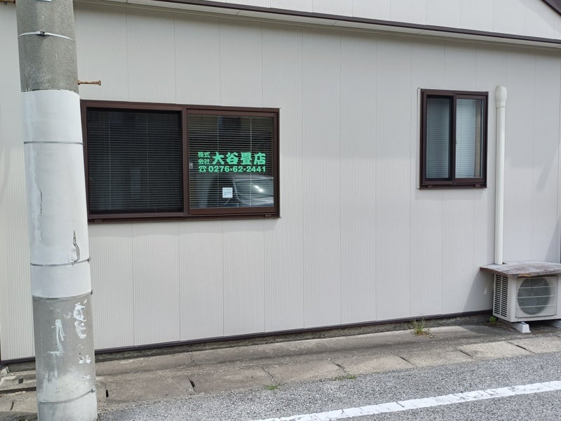 株式会社大谷畳店_1枚目