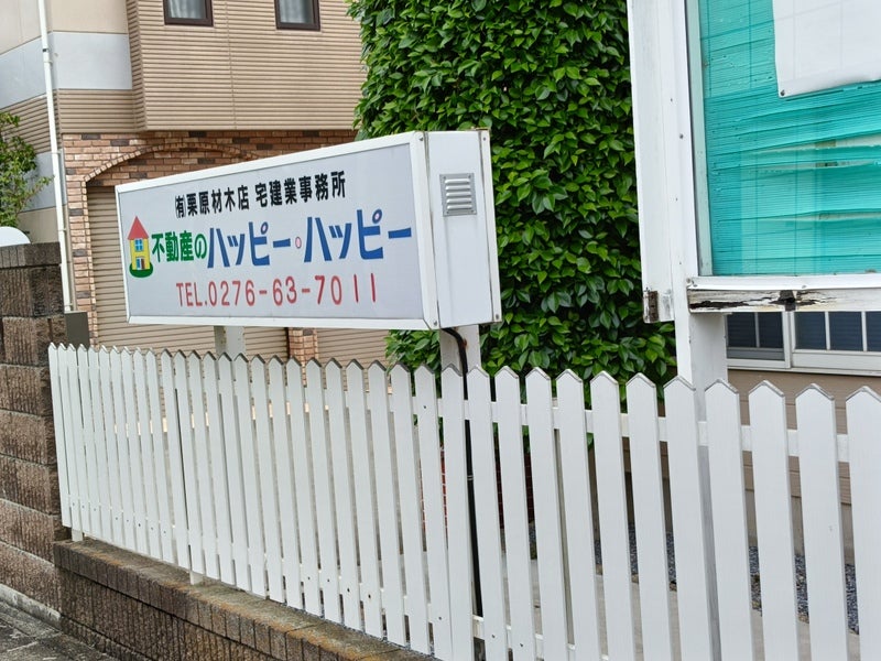 不動産のハッピー・ハッピー_1枚目