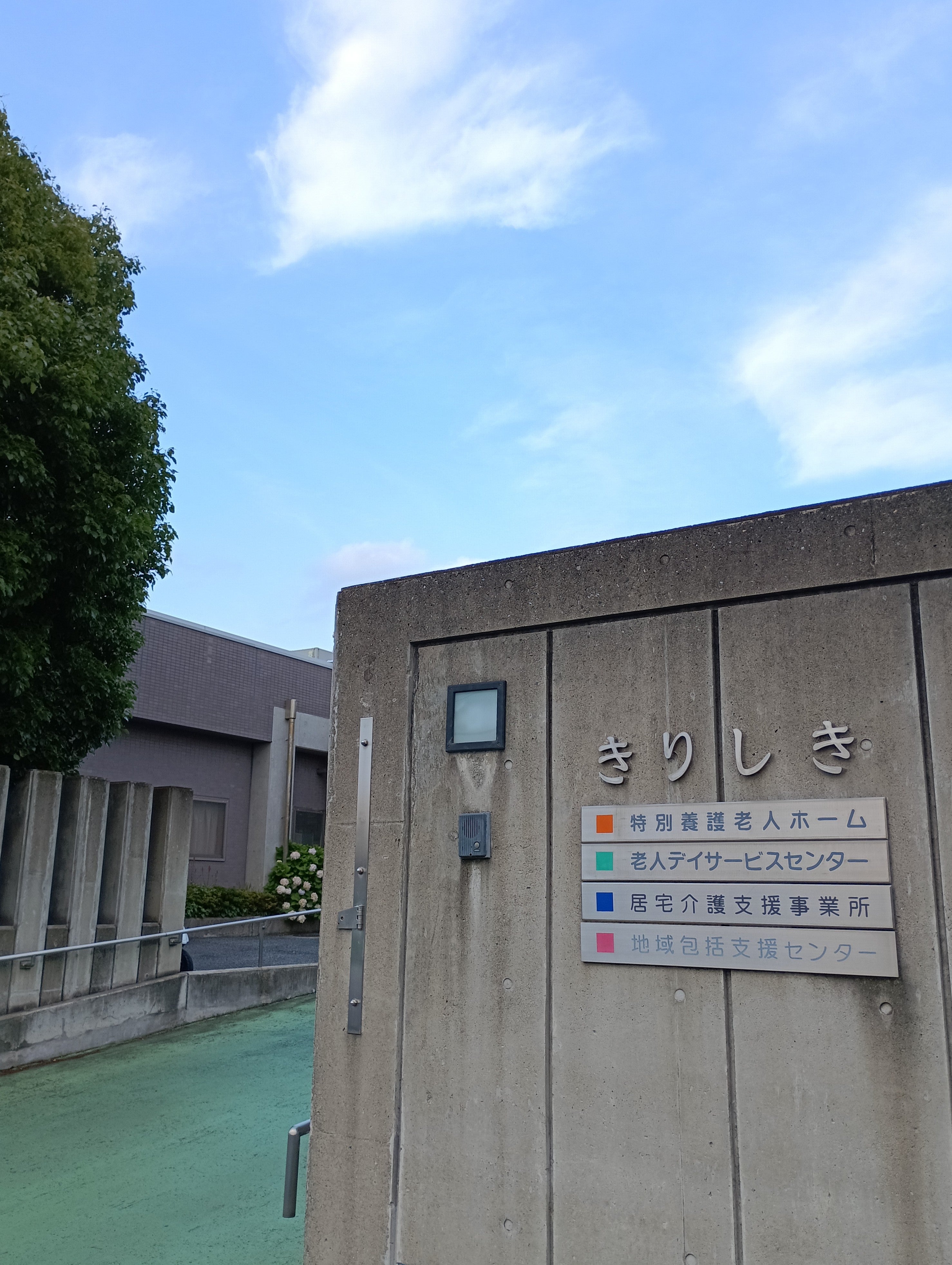 地域包括支援センター　きりしき_3枚目