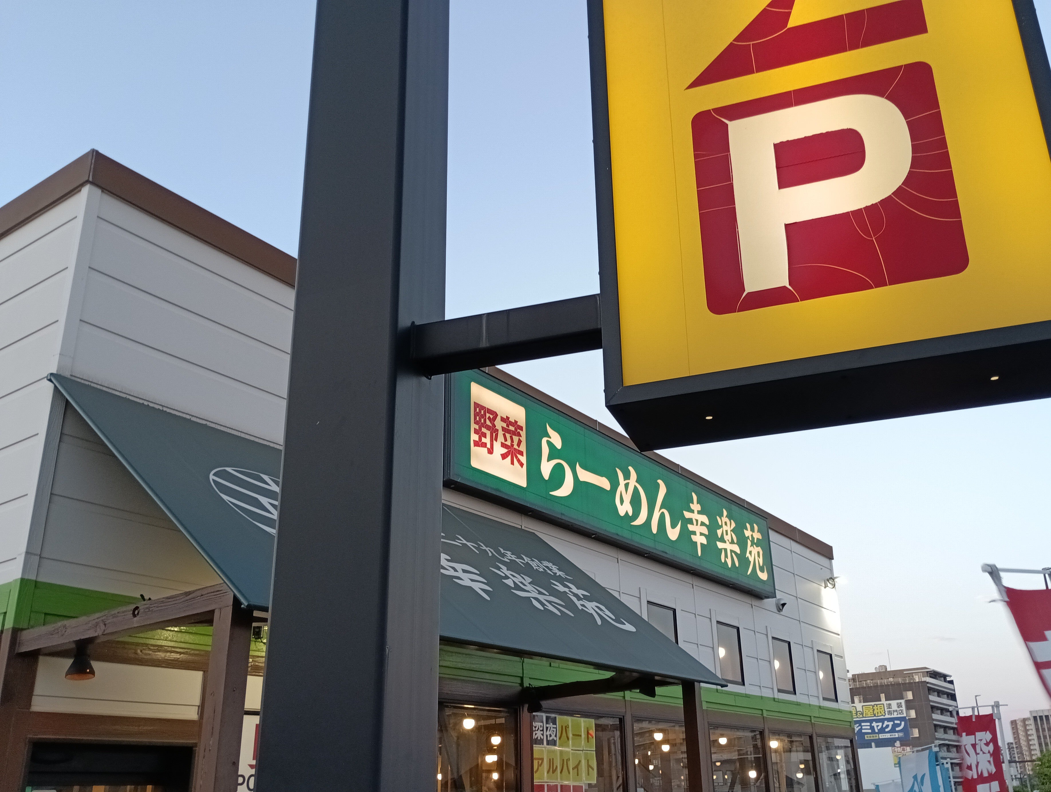 幸楽苑 さいたま大戸店_3枚目