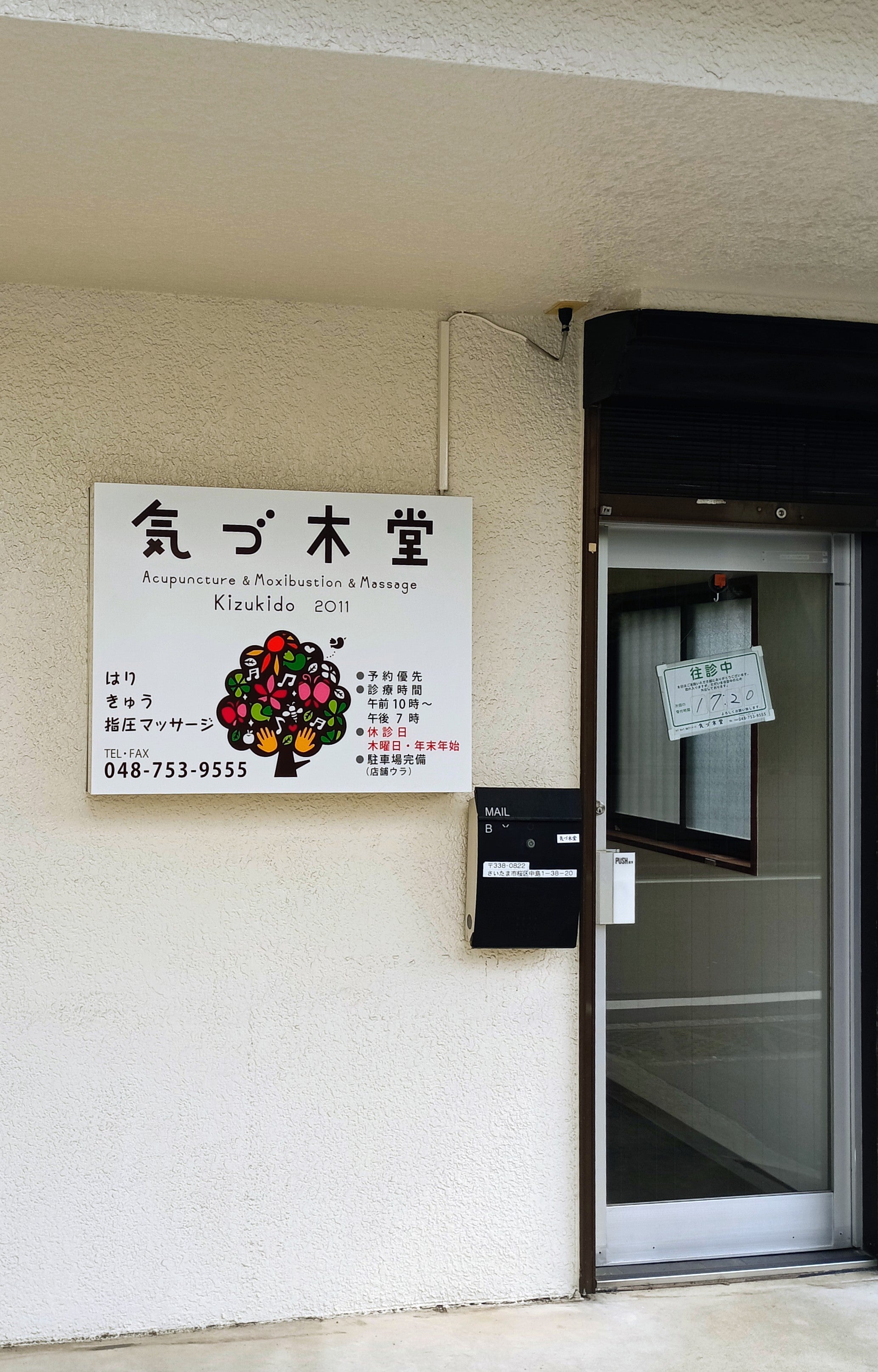 気づ木堂_2枚目