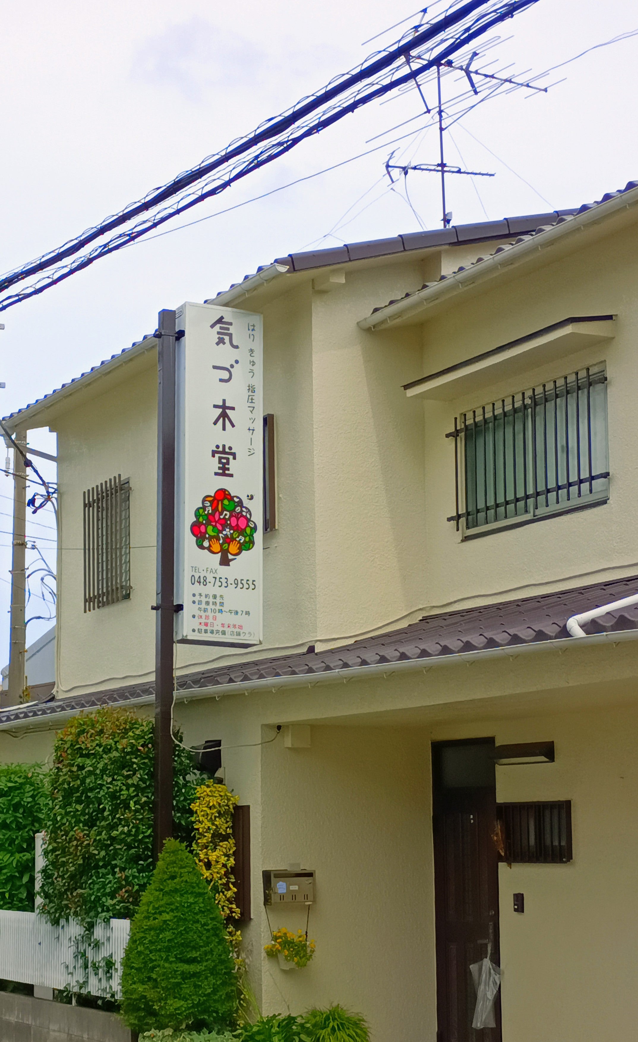 気づ木堂_3枚目
