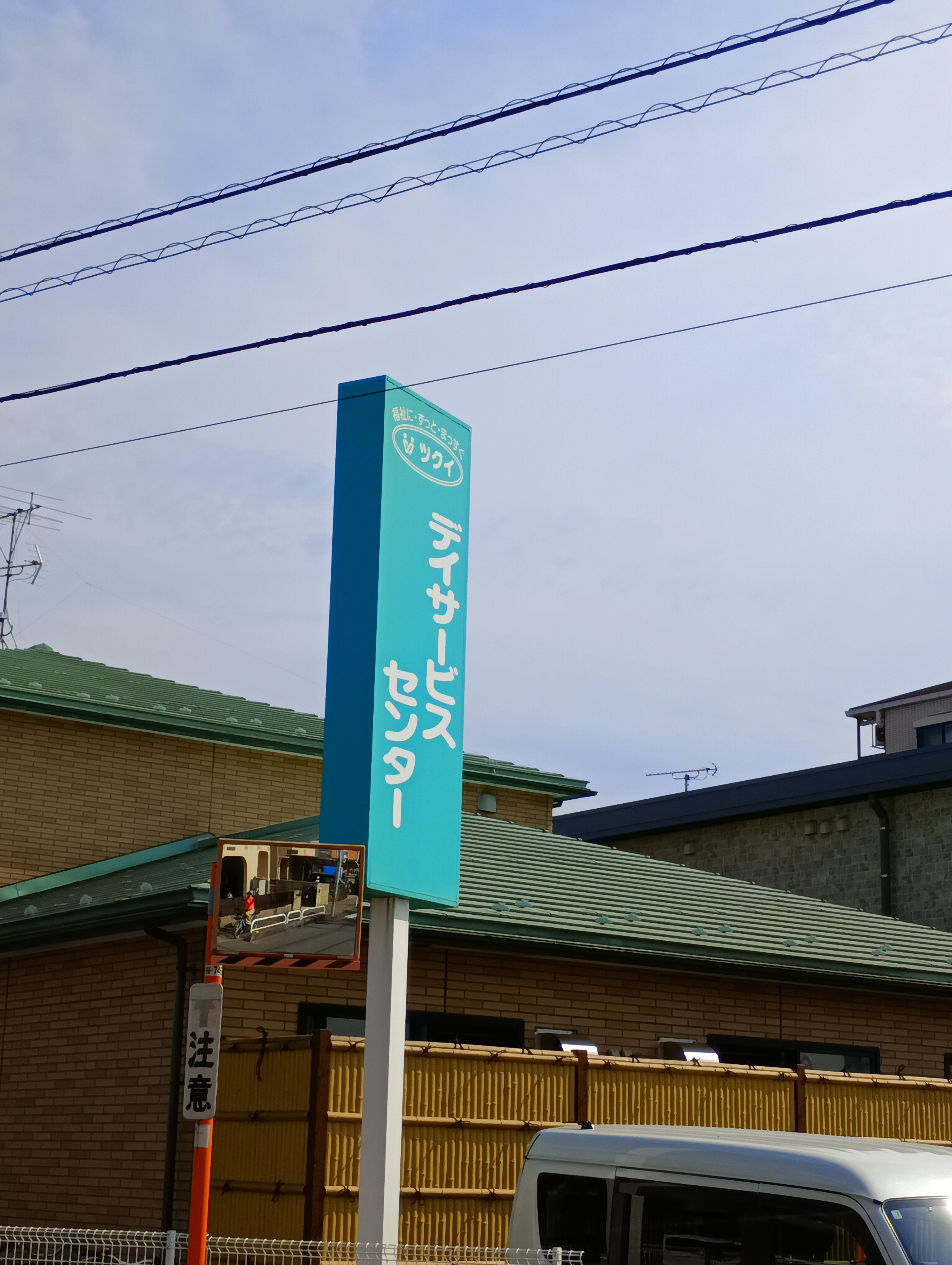 株式会社ツクイ　さいたま・西浦和営業所_1枚目