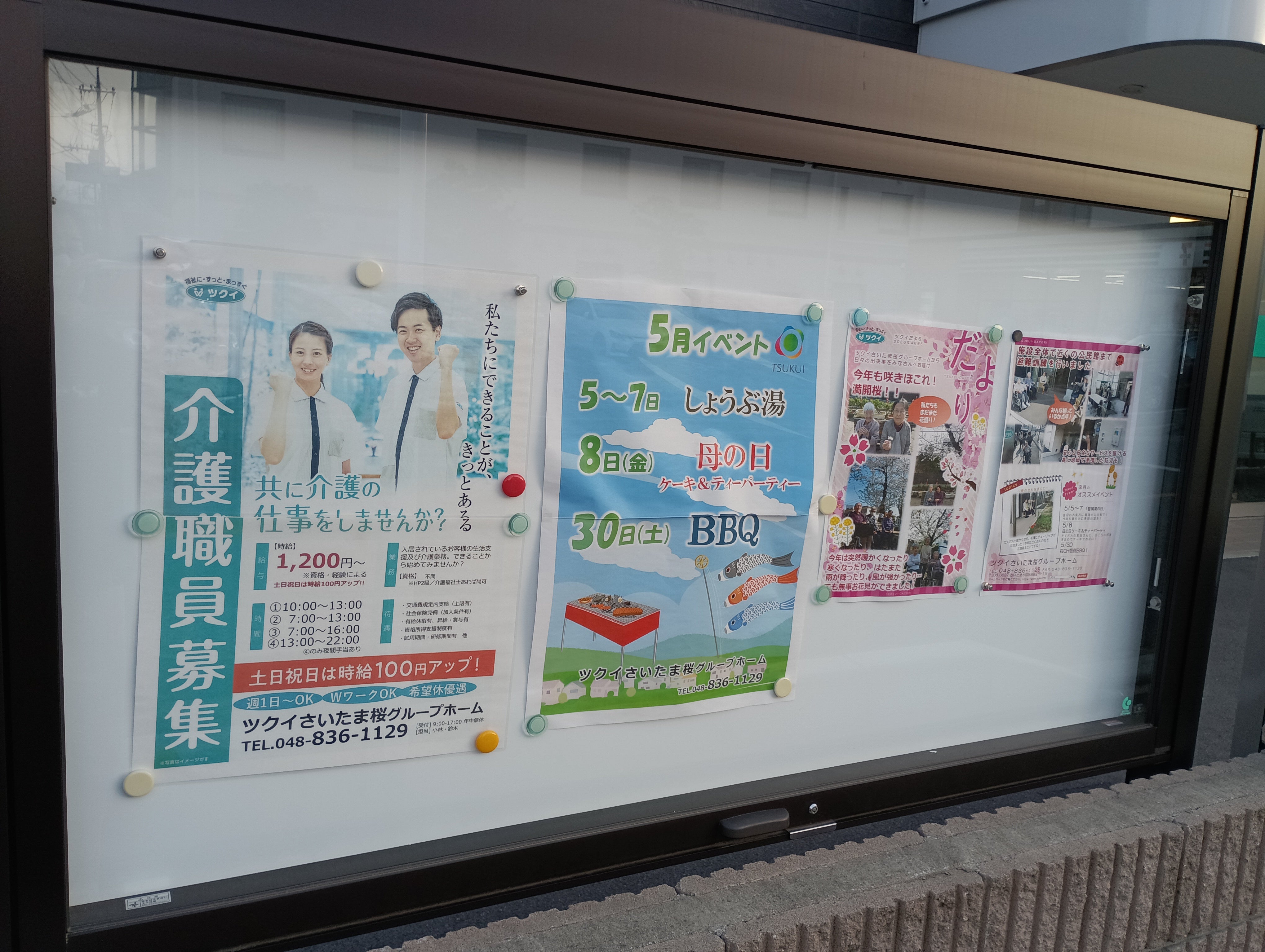 株式会社ツクイ　さいたま・西浦和営業所_3枚目