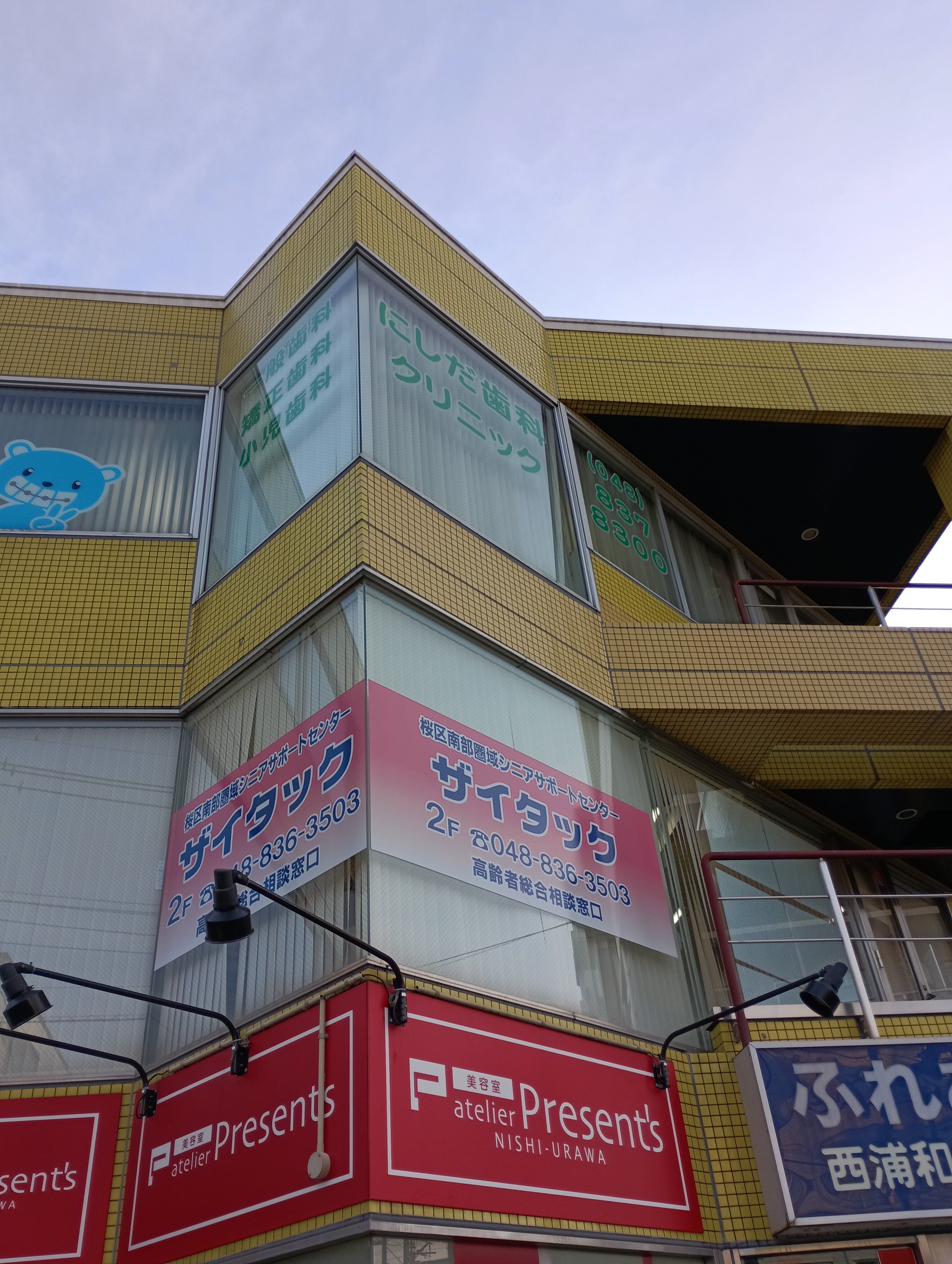 地域包括支援センター　ザイタック_2枚目
