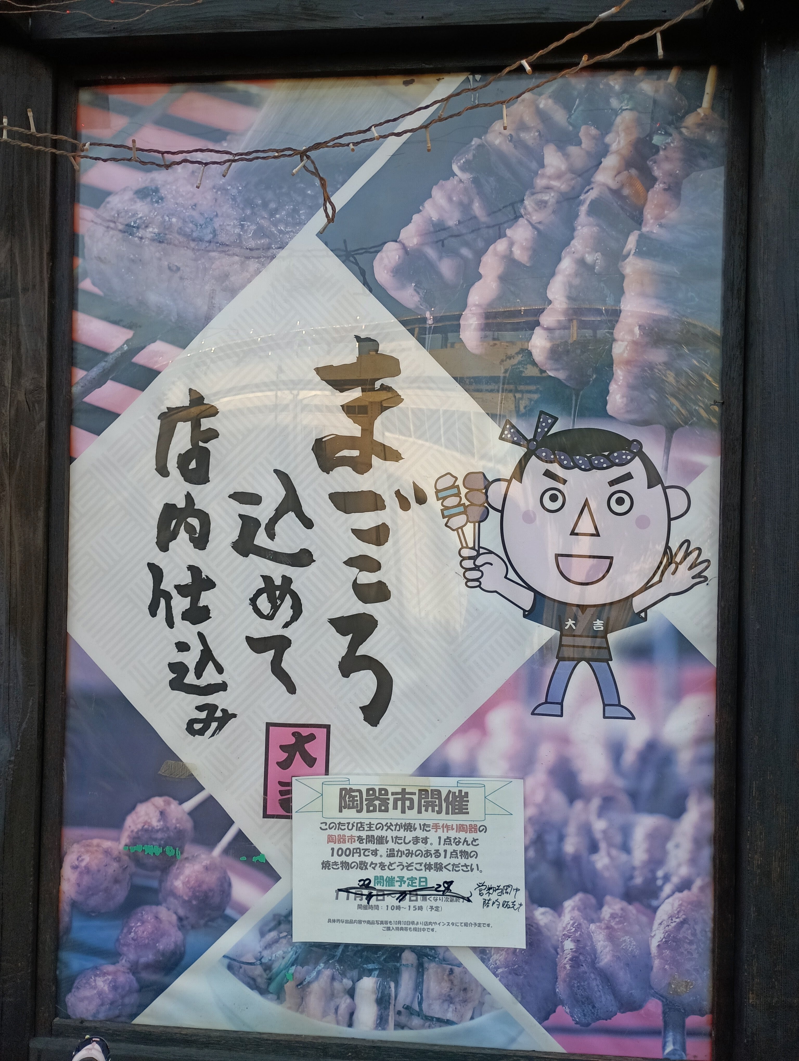やきとり大吉　西浦和店_3枚目