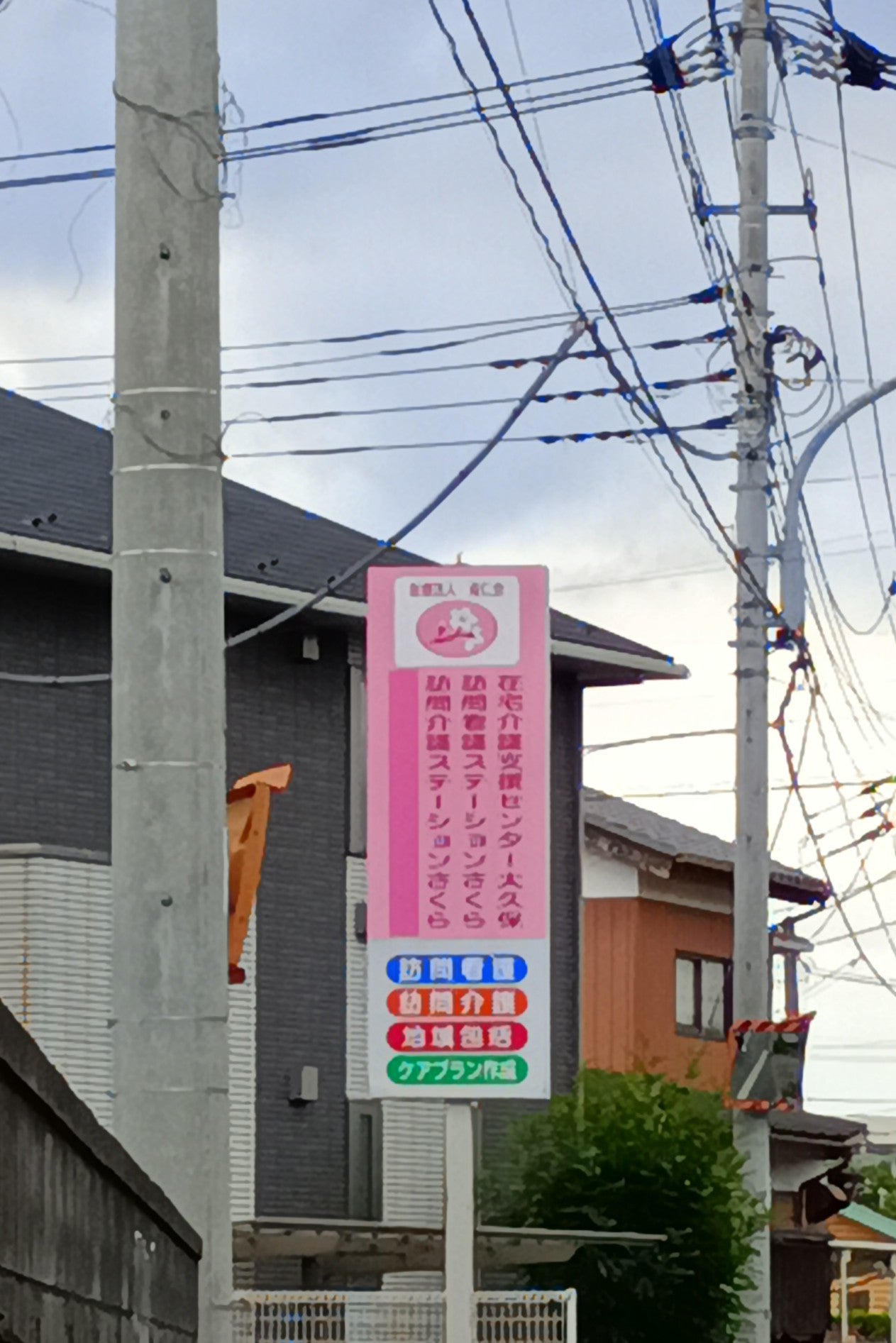 訪問看護ステーションさくら_1枚目