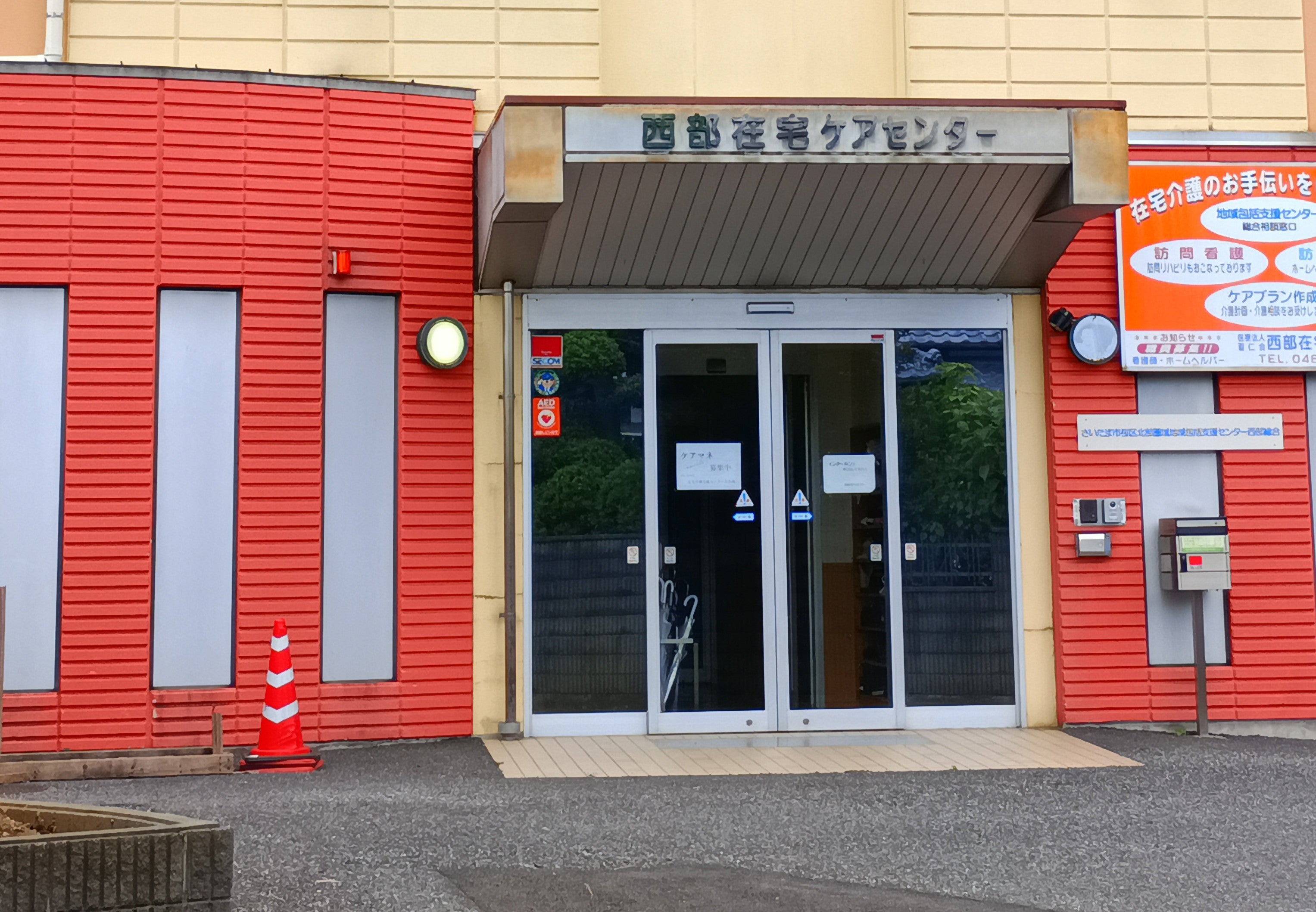 在宅介護支援センター大久保_3枚目