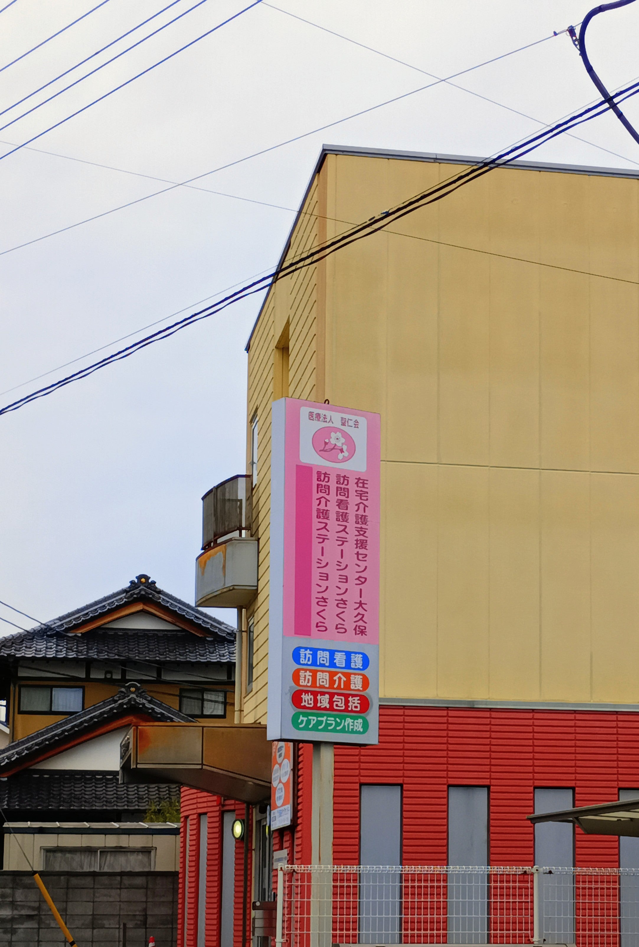 在宅介護支援センター大久保_1枚目