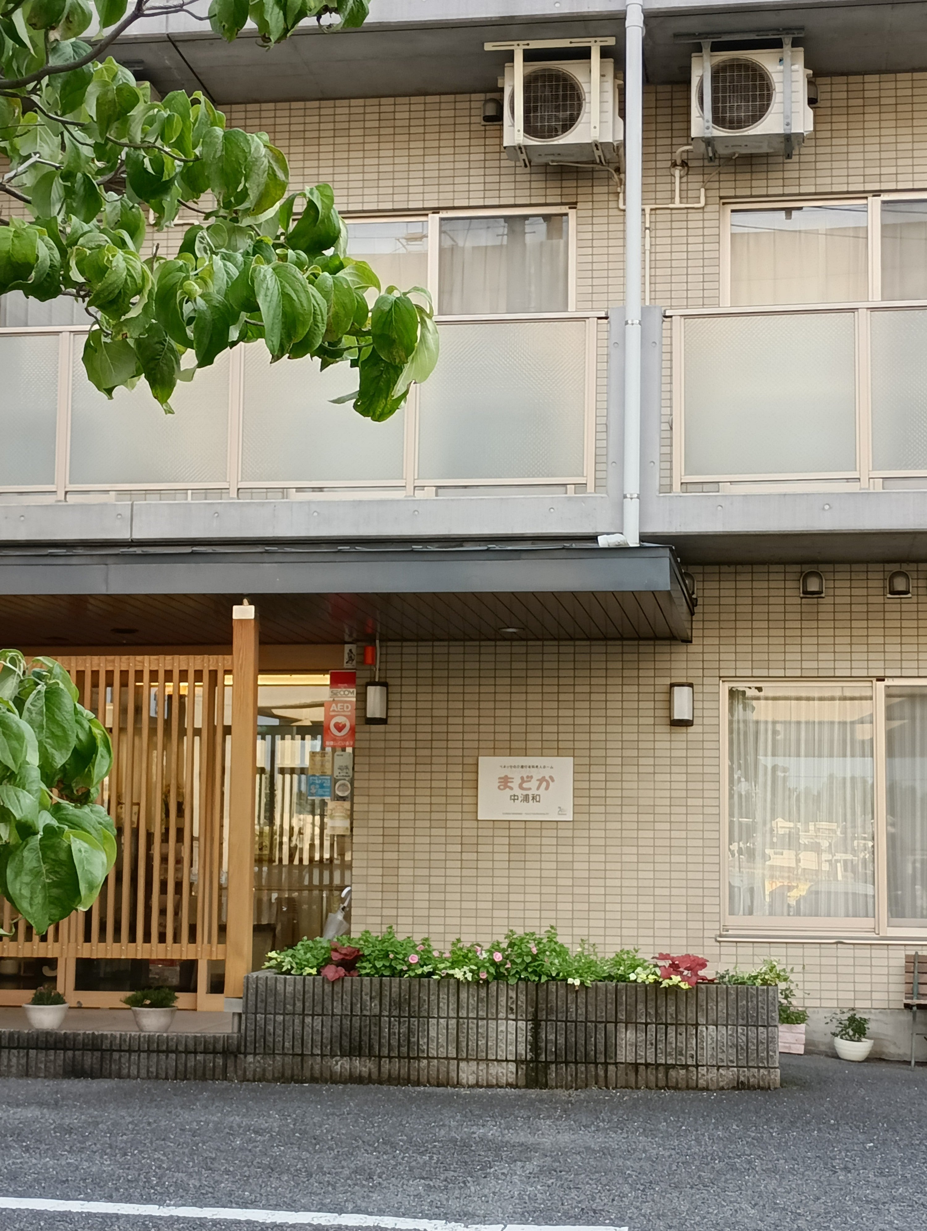 まどか中浦和ベネッセスタイルケアお客様窓口_3枚目