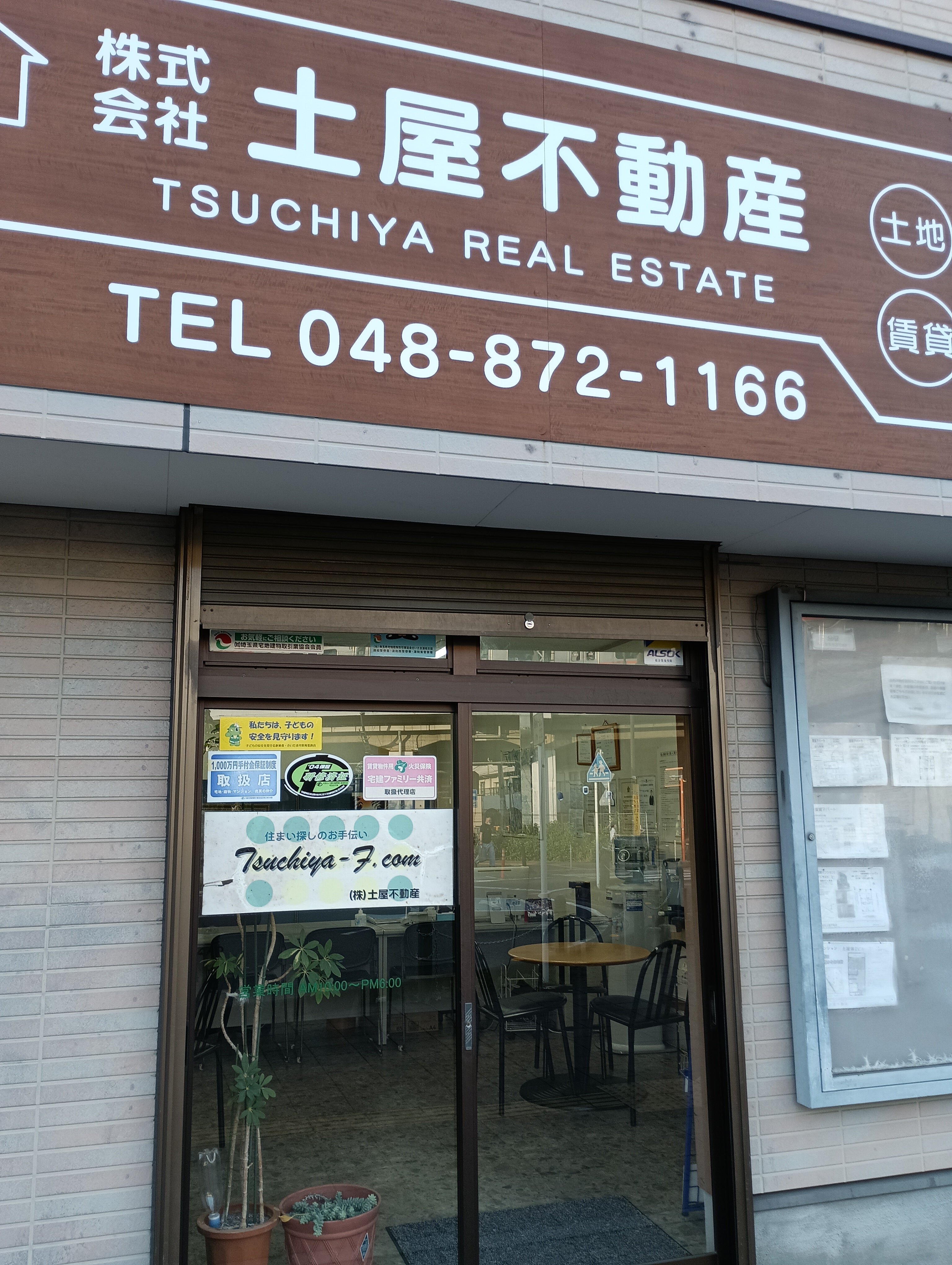 株式会社土屋不動産_3枚目