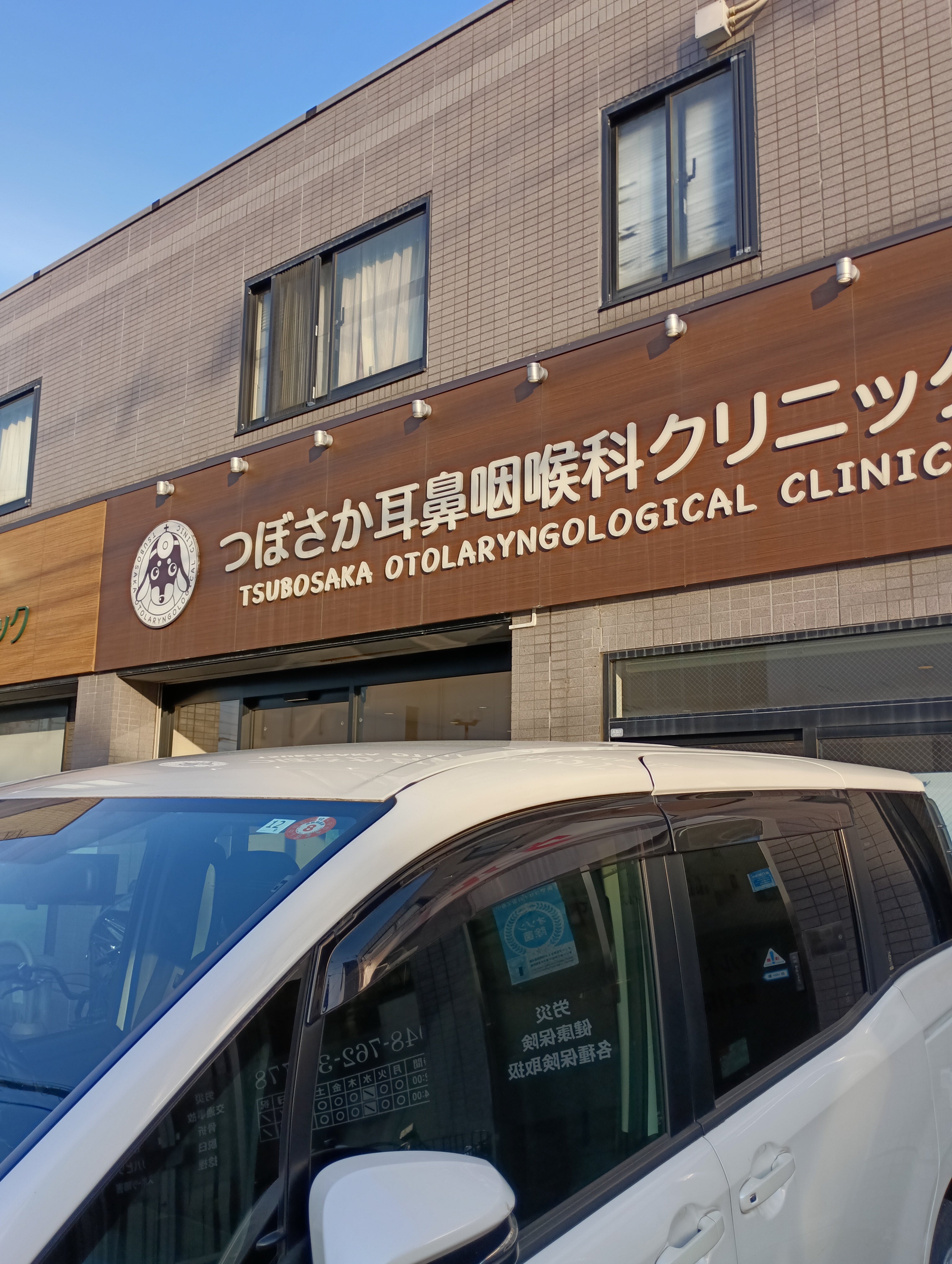 つぼさか耳鼻咽喉科クリニック_3枚目