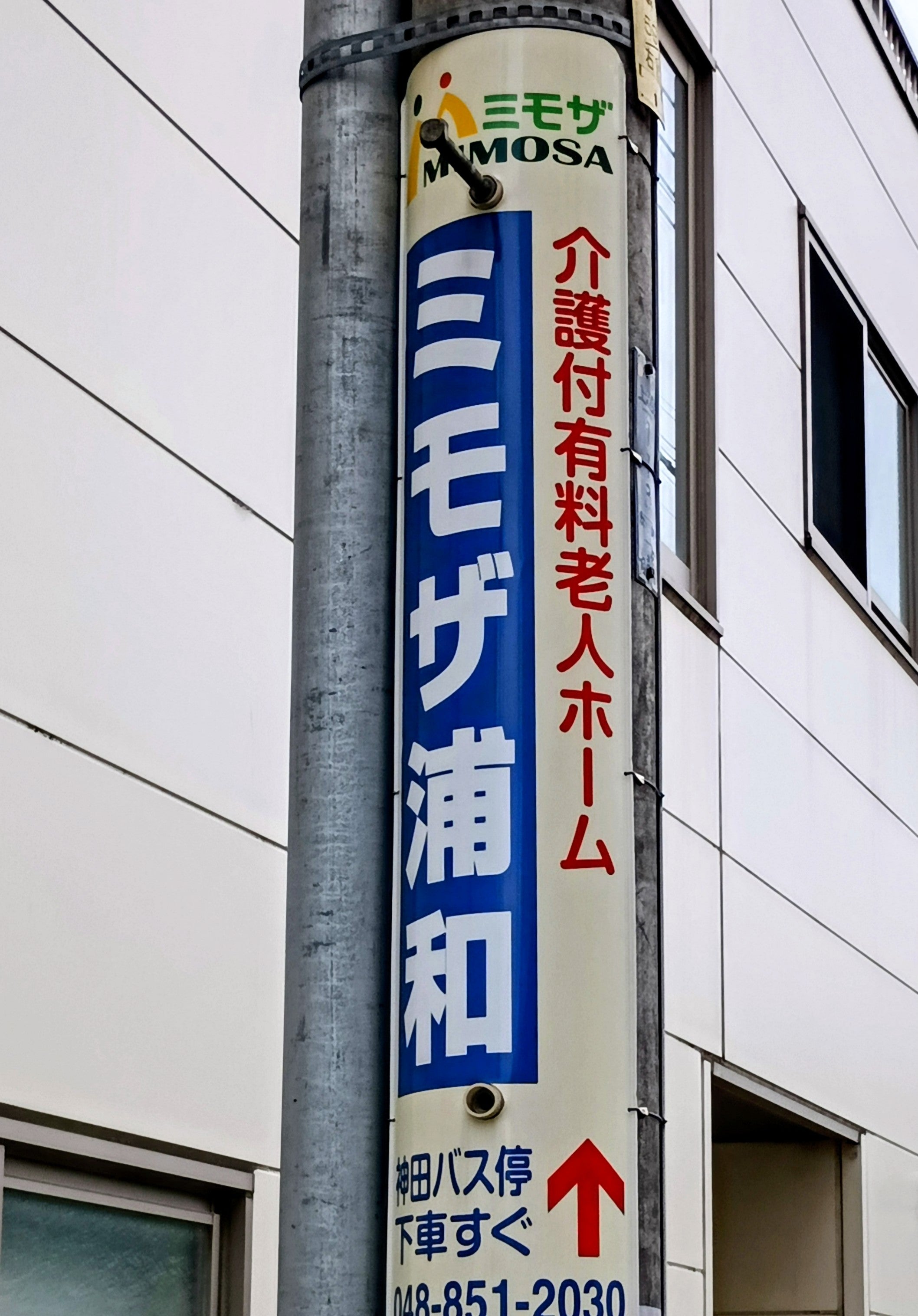 ミモザ浦和_2枚目