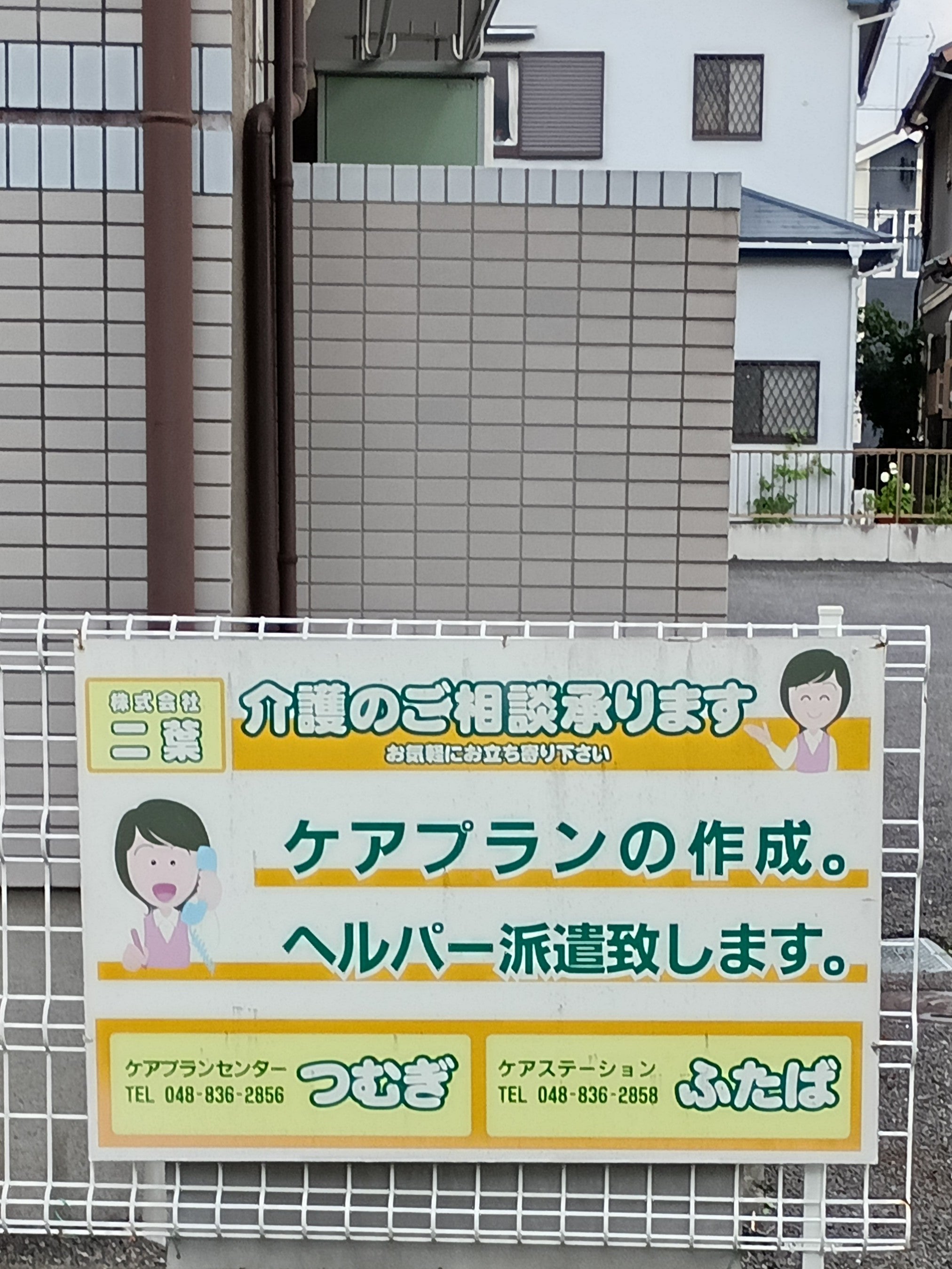 ケアプランセンター　つむぎ_1枚目