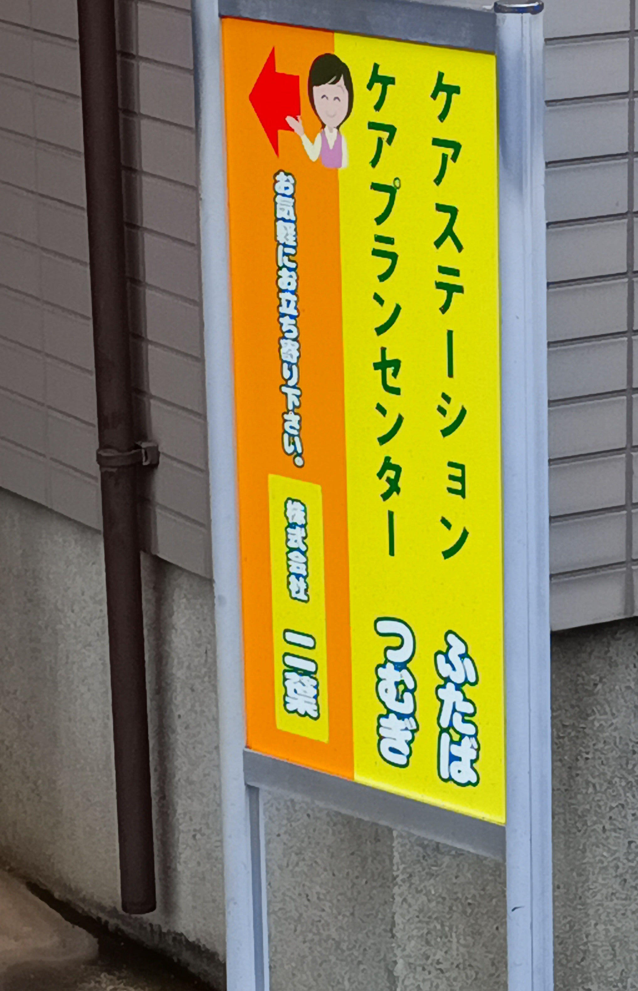 ケアプランセンター　つむぎ_3枚目