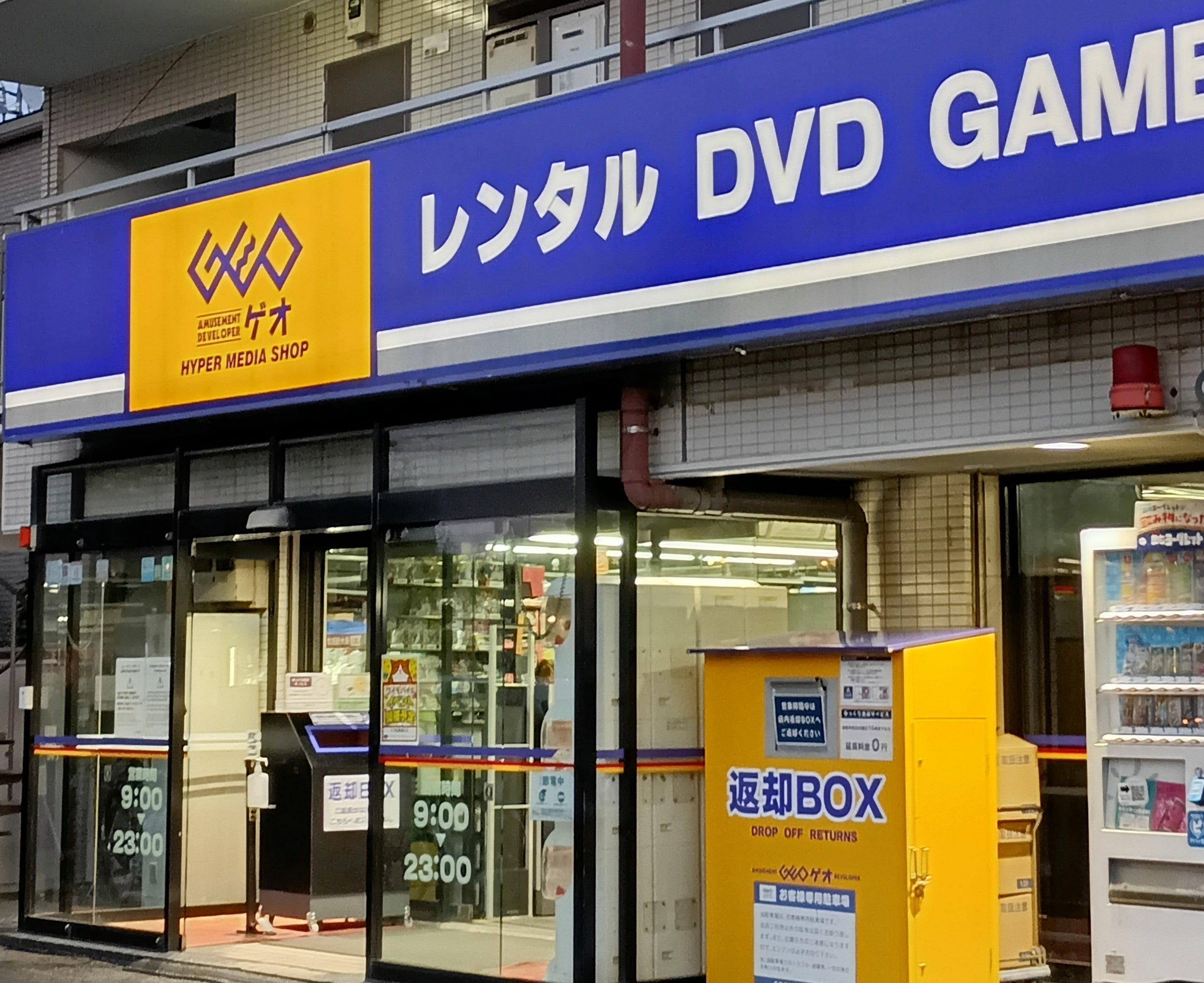 ゲオ　武蔵浦和店_1枚目