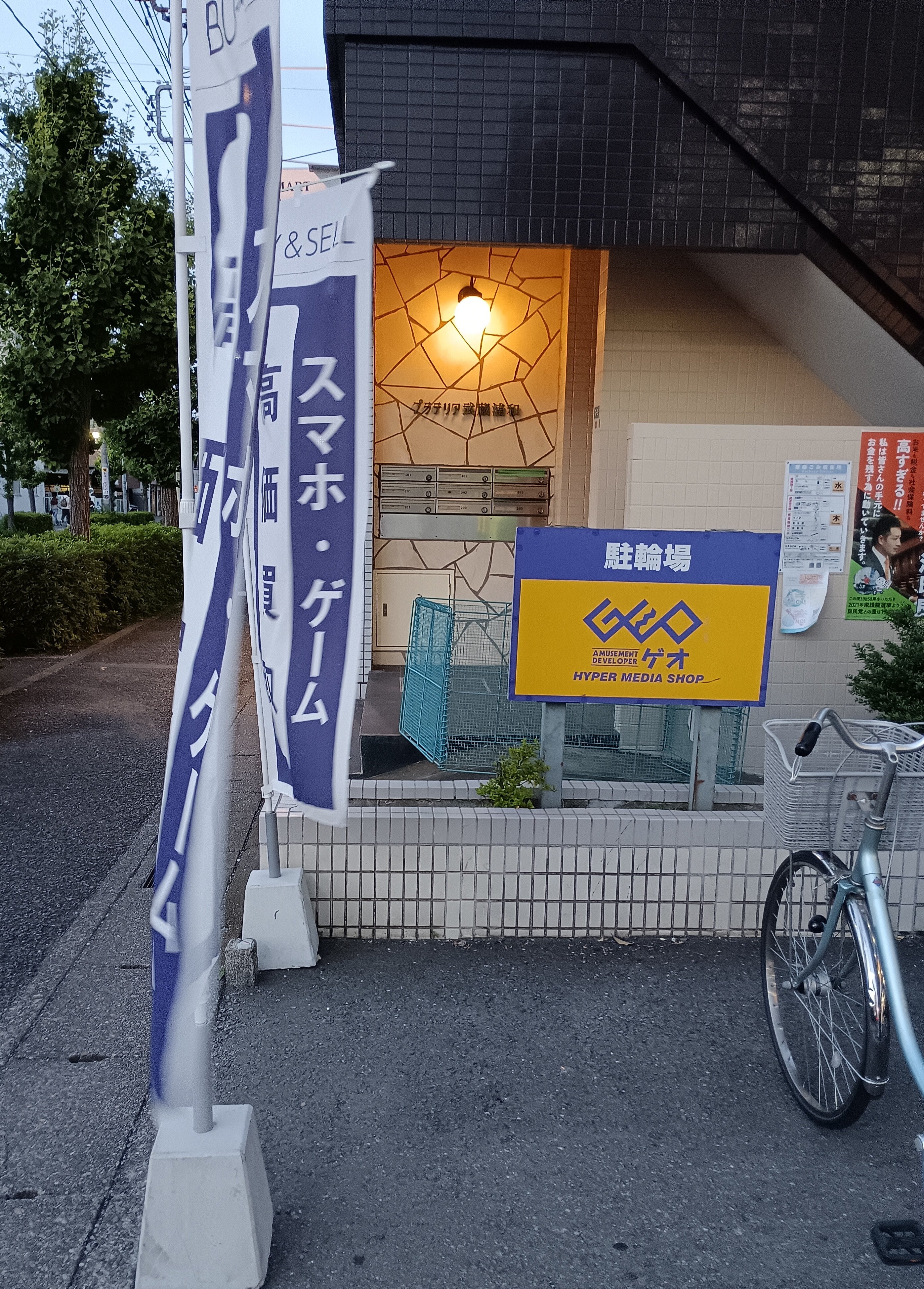 ゲオ　武蔵浦和店_3枚目