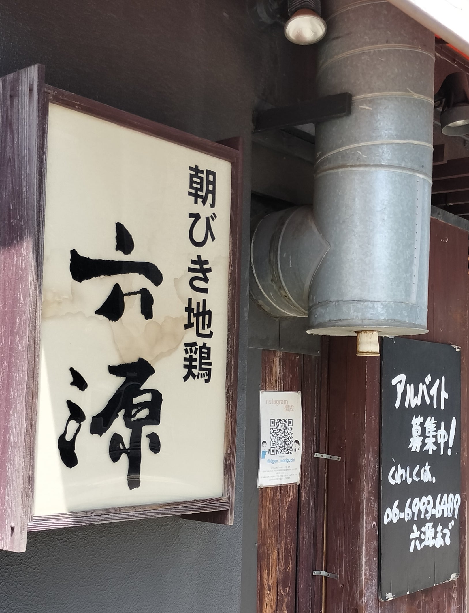 六源 本店_3枚目