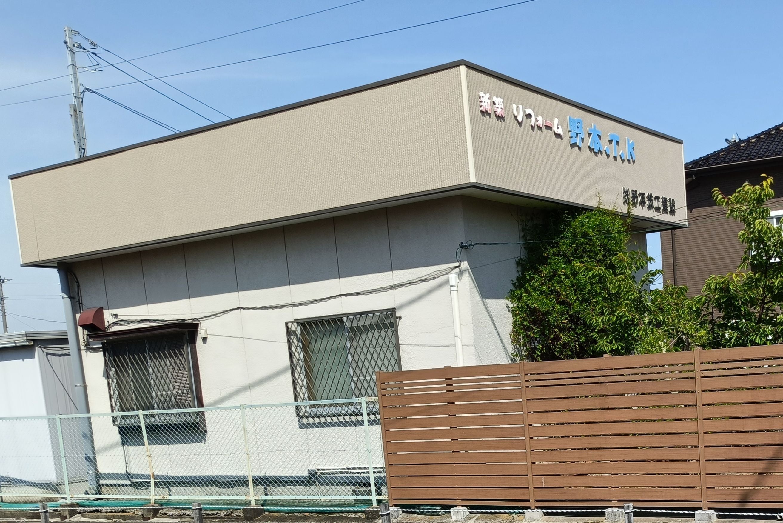 株式会社野本鉄工建設_3枚目
