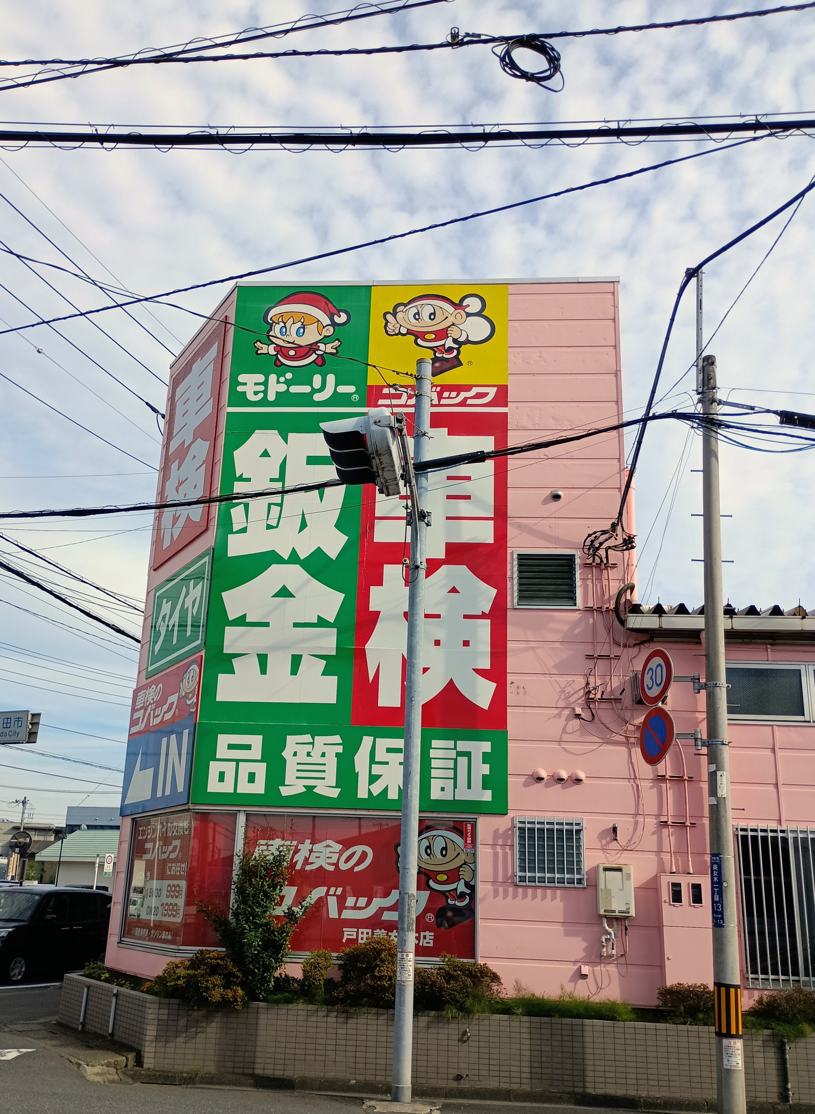 車検のコバック戸田美女木店_2枚目