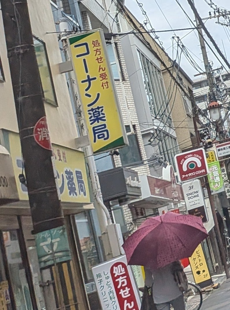 コーナン薬局香里新町店_3枚目