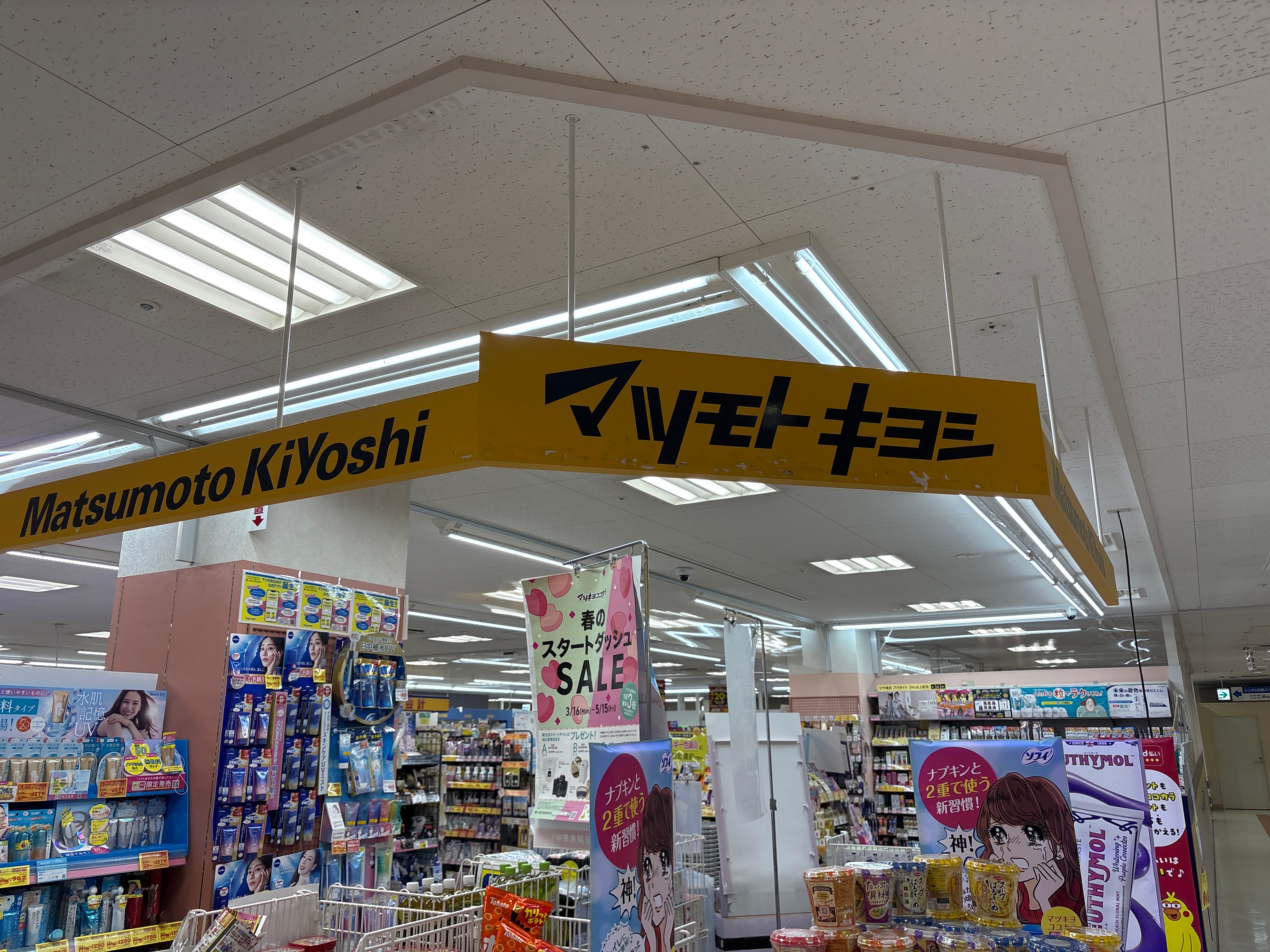 マツモトキヨシ　エポカ高根台店_2枚目