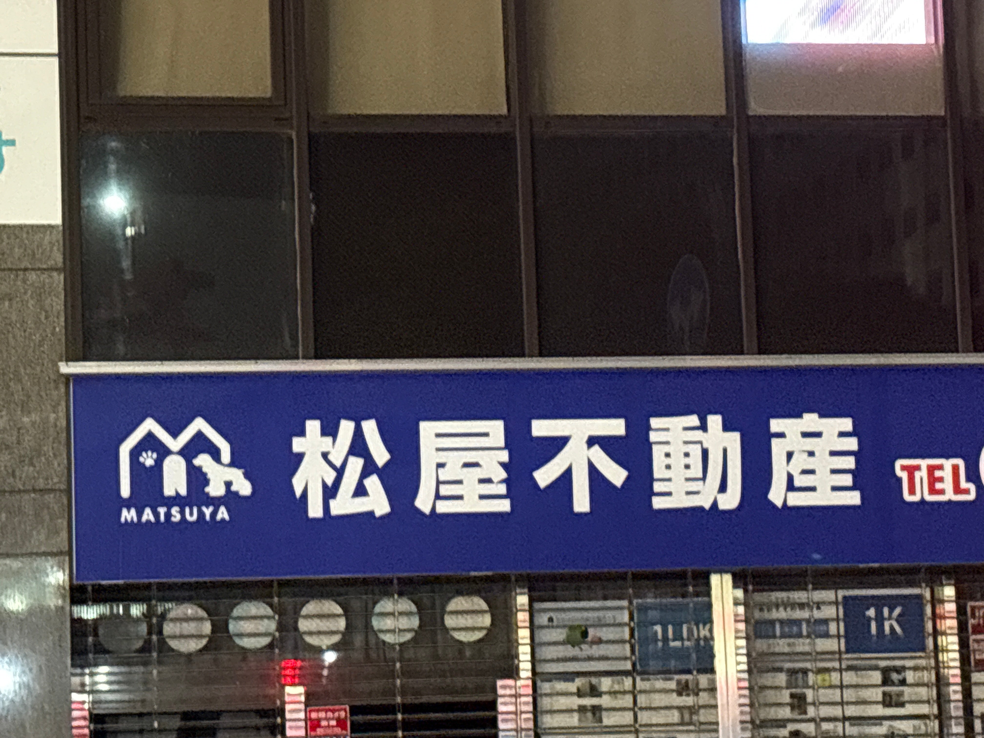 有限会社松屋不動産_1枚目