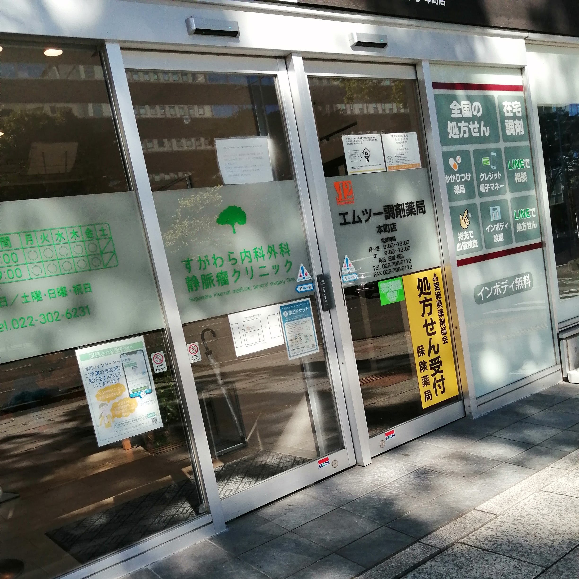 エムツー調剤薬局　本町店_1枚目