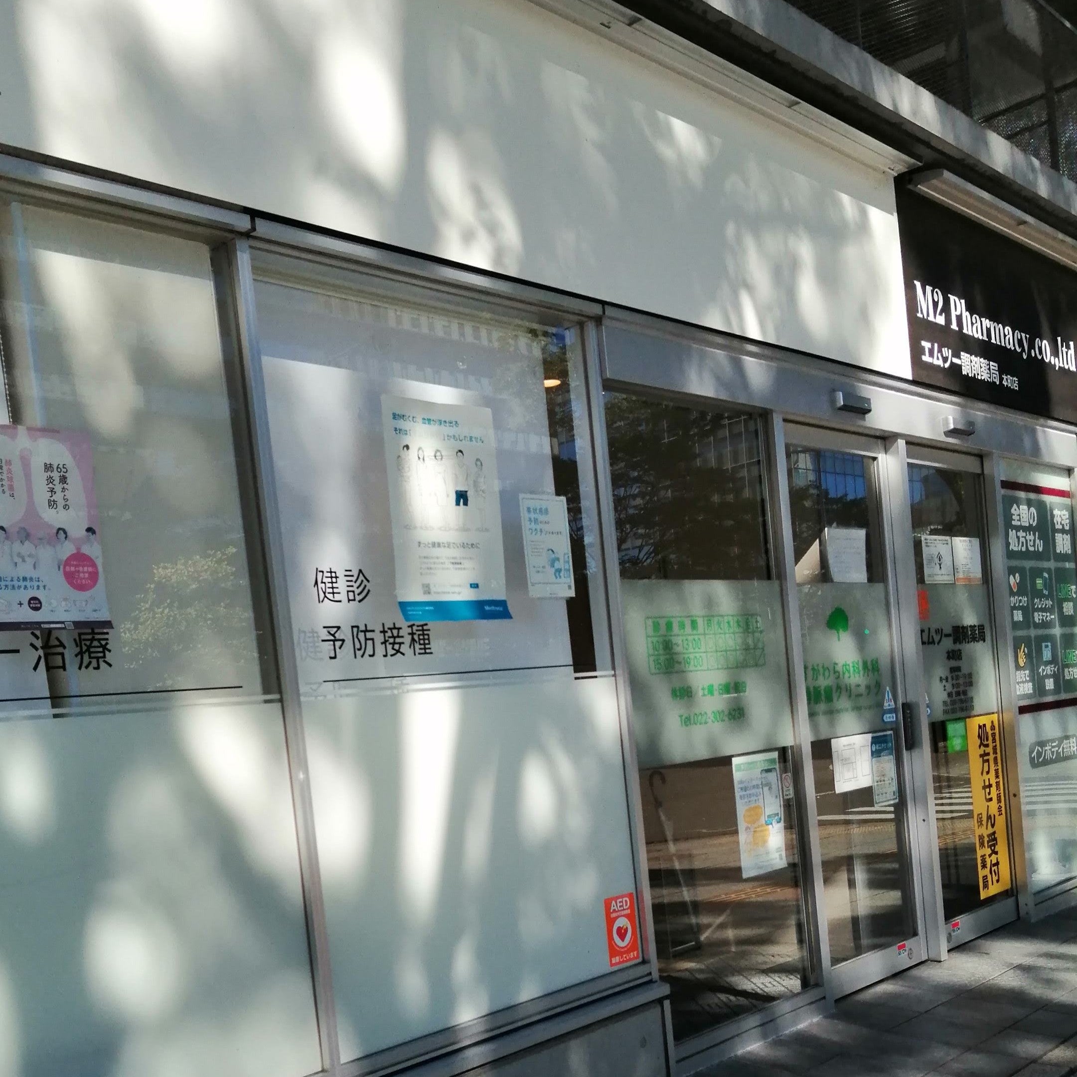 エムツー調剤薬局　本町店_2枚目