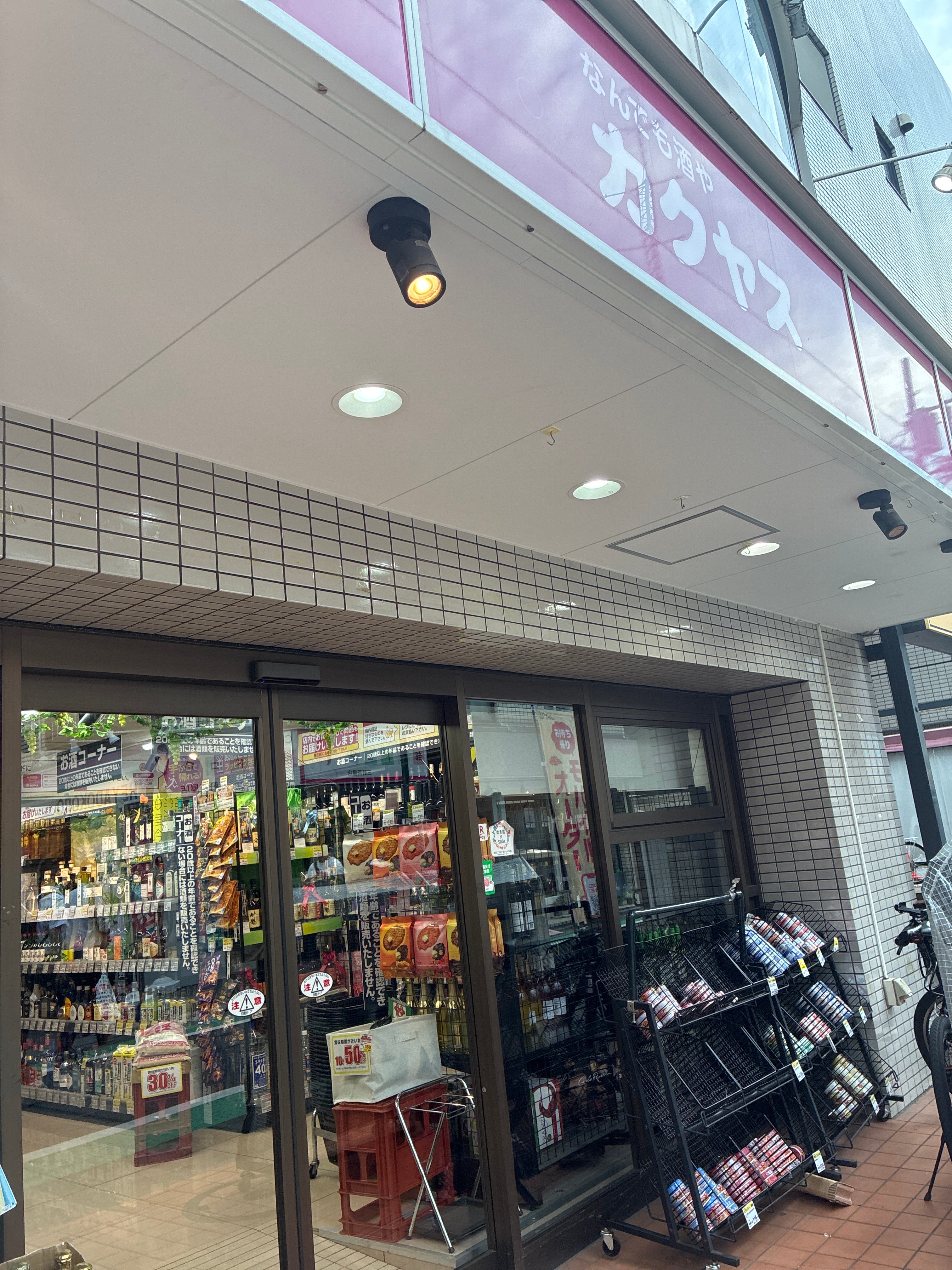 カクヤス　三軒茶屋店_1枚目