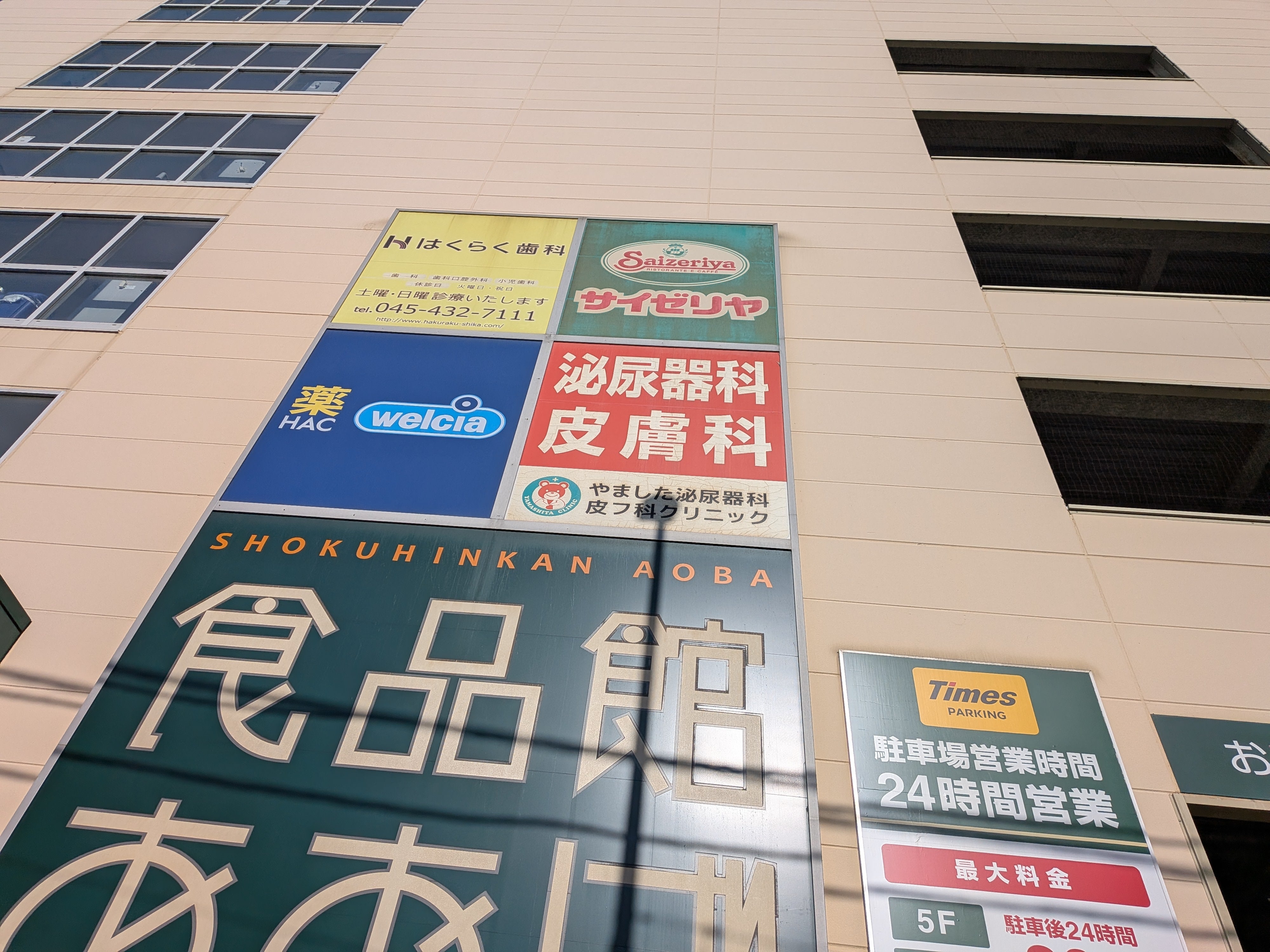 サイゼリヤ 横浜六角橋店_2枚目