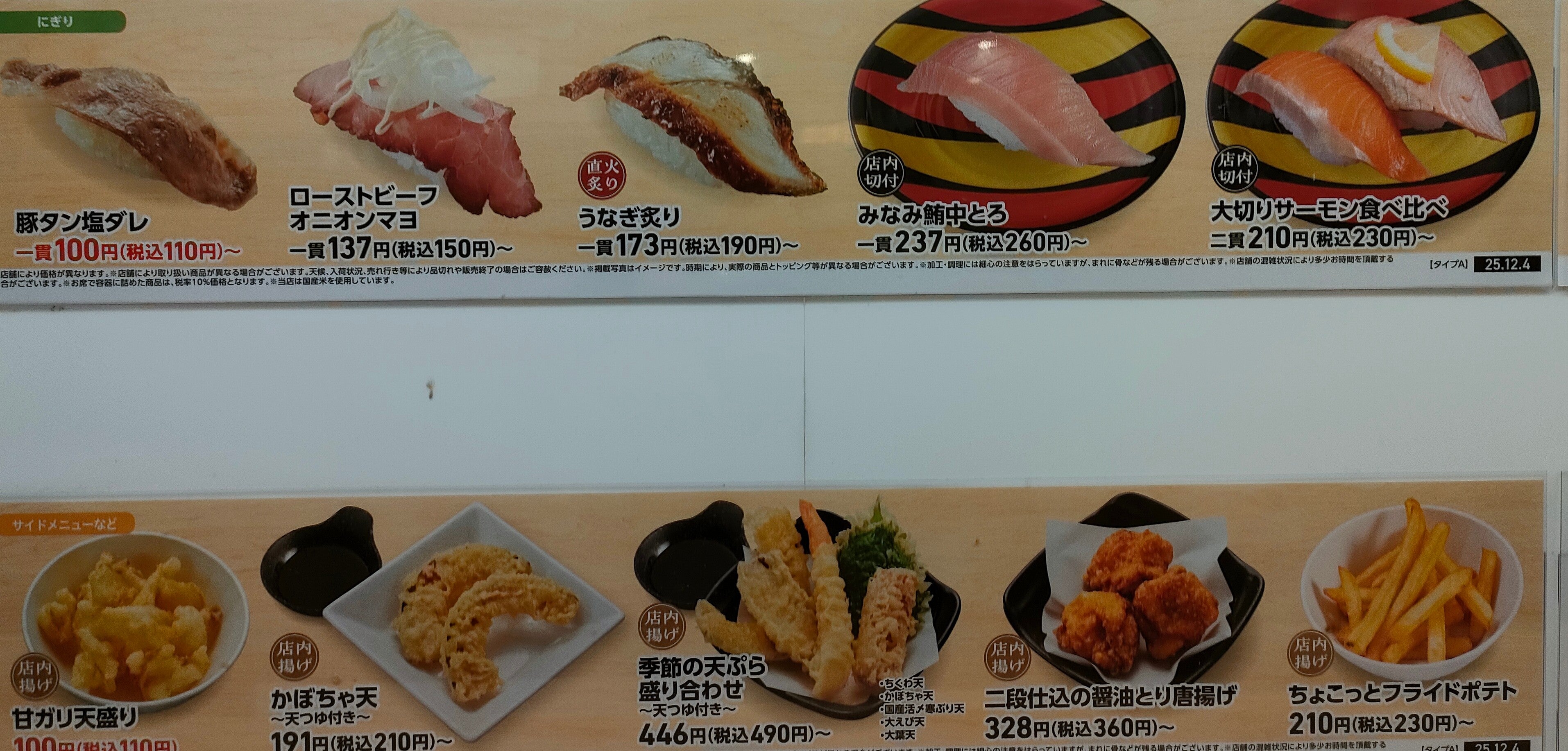 かっぱ寿司 横須賀三春店