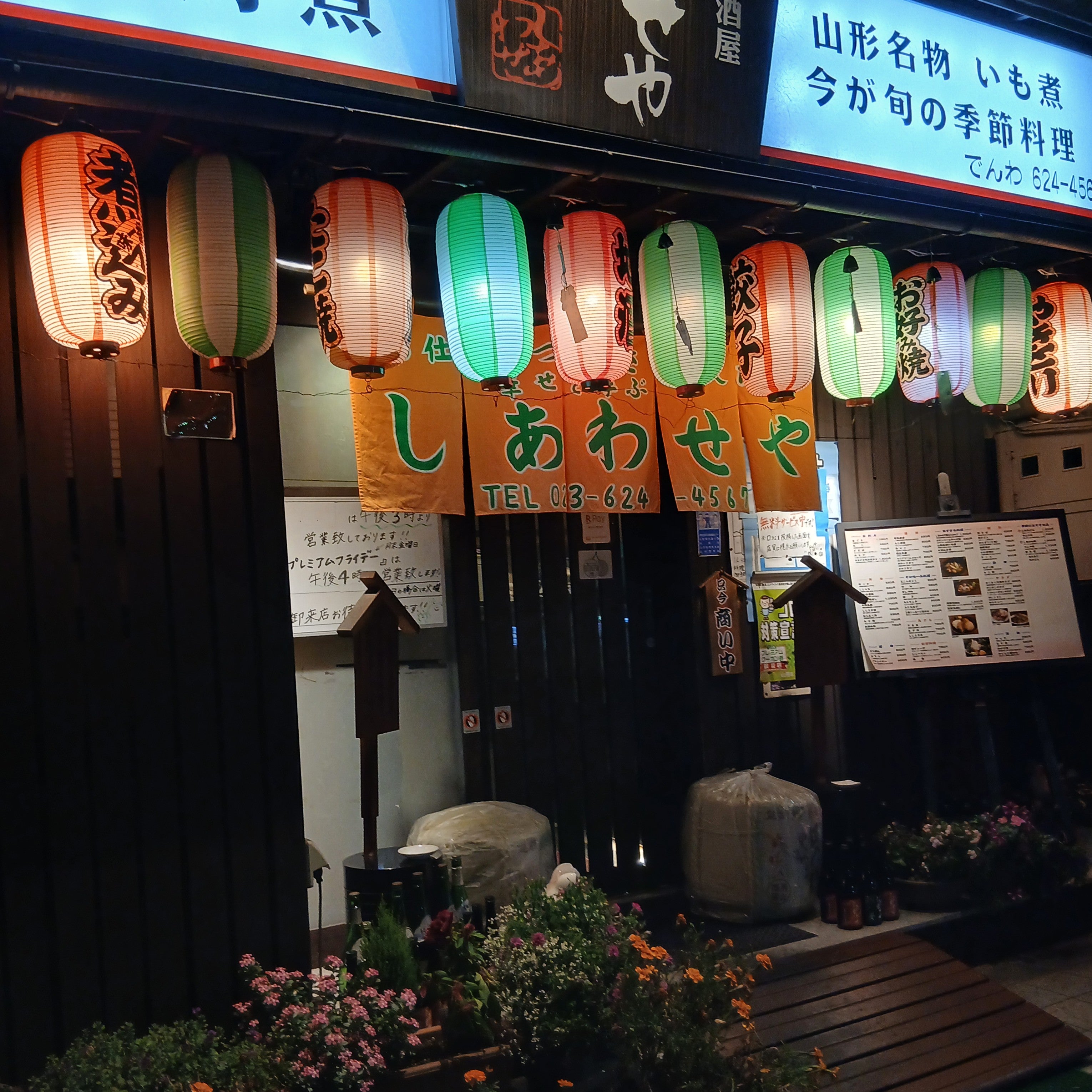 しあわせを呼ぶ山形の居酒屋 しあわせや_1枚目