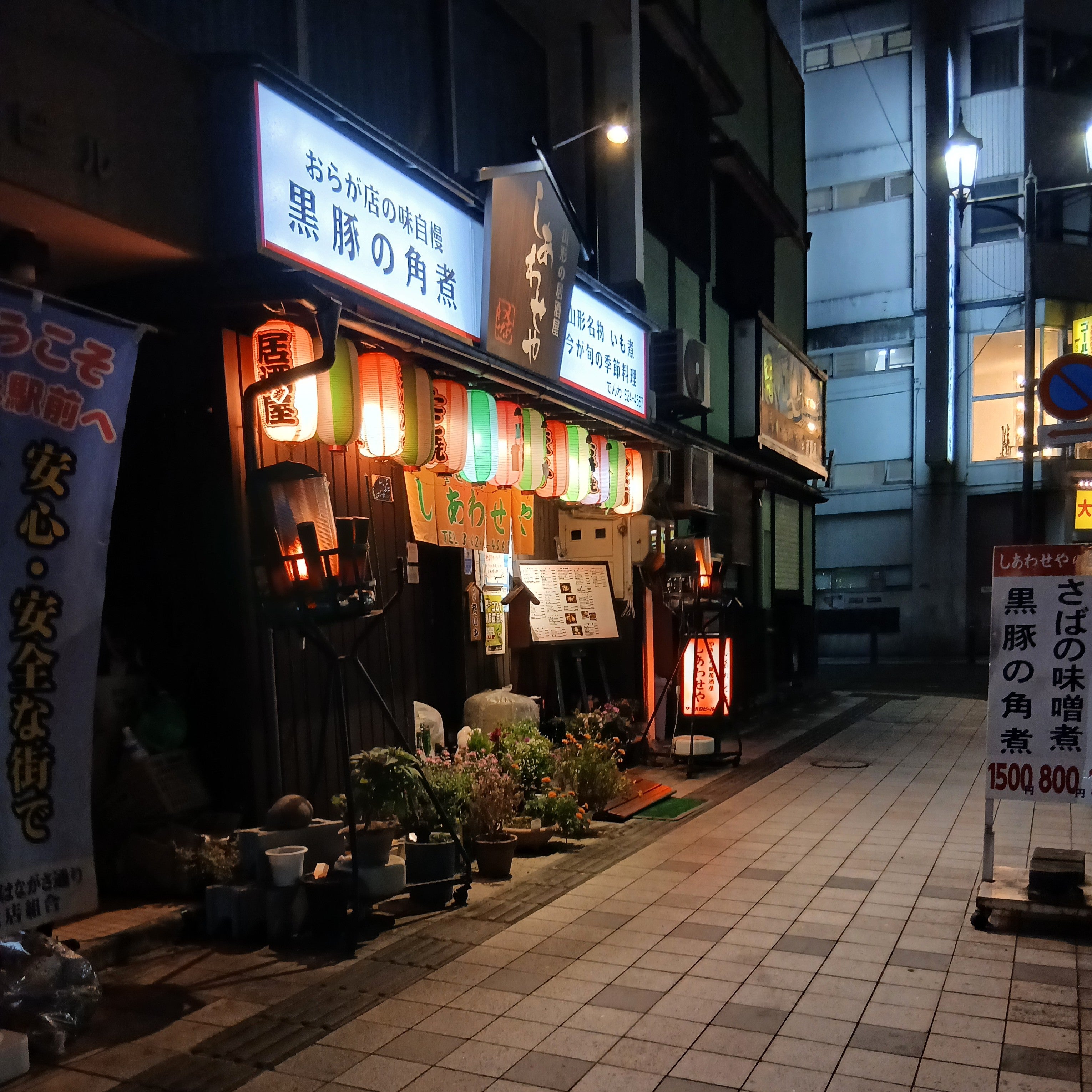 しあわせを呼ぶ山形の居酒屋 しあわせや_2枚目