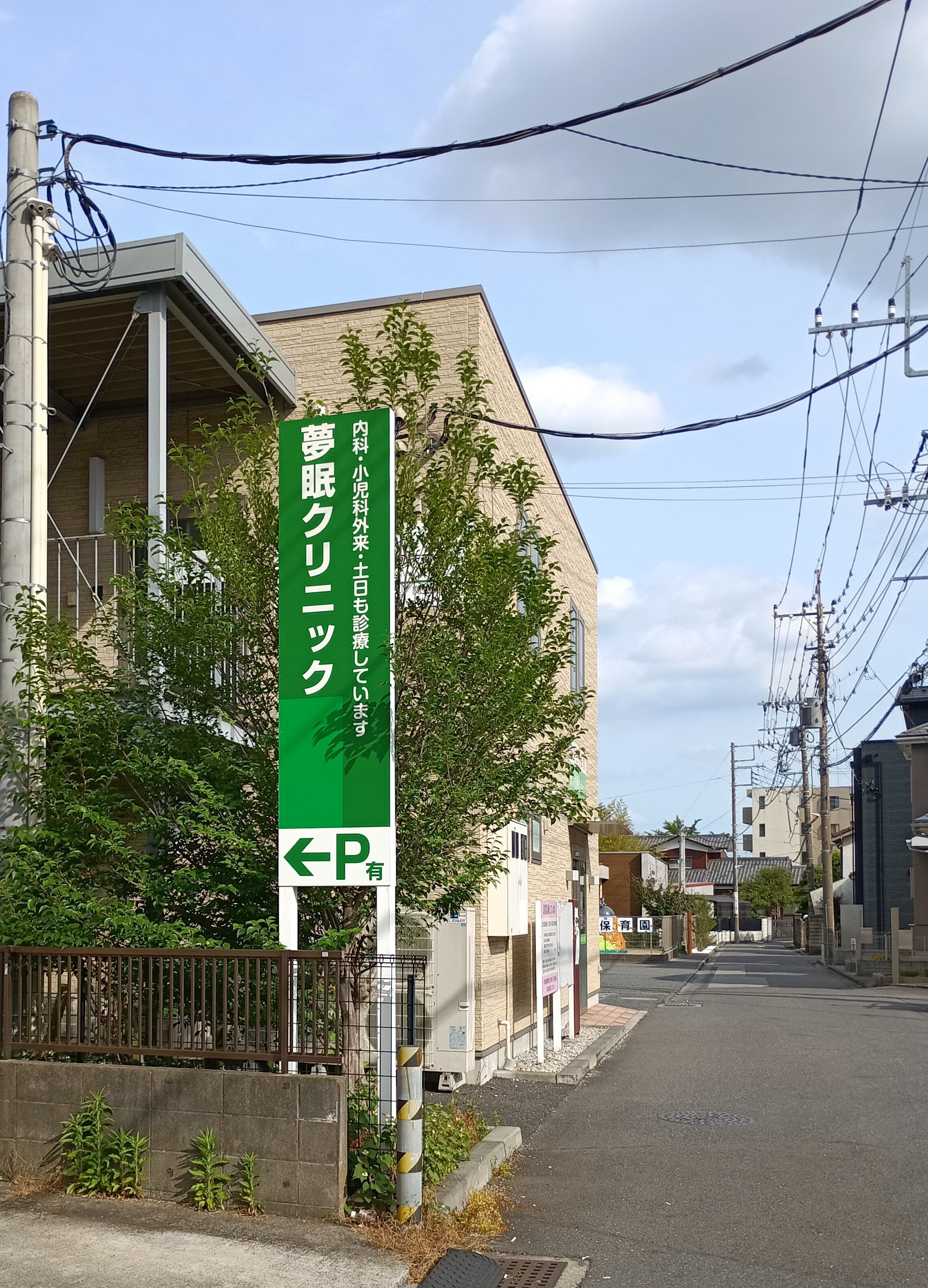 夢眠クリニックまちや_3枚目