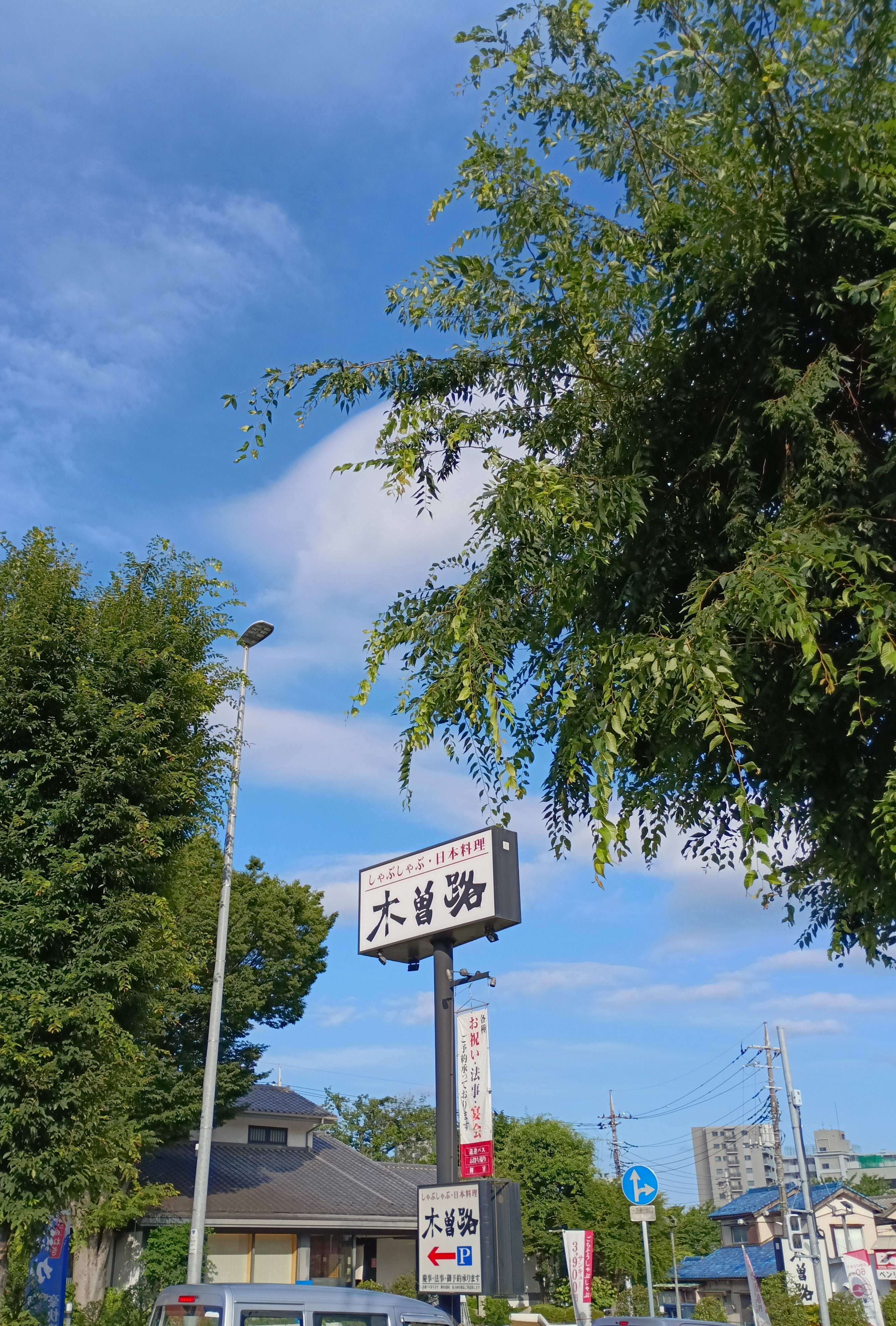 しゃぶしゃぶ・日本料理 木曽路_2枚目