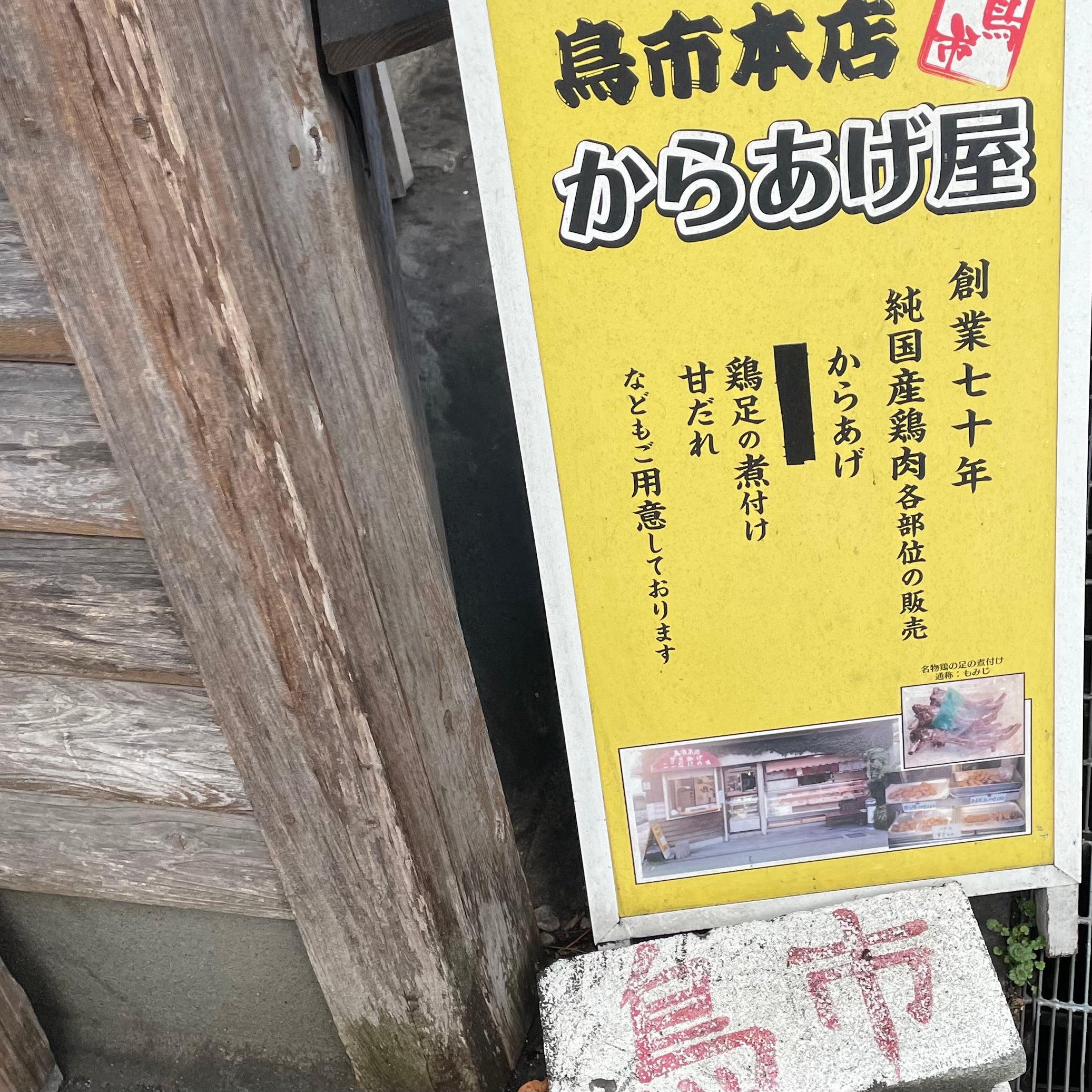 鳥市本店_3枚目